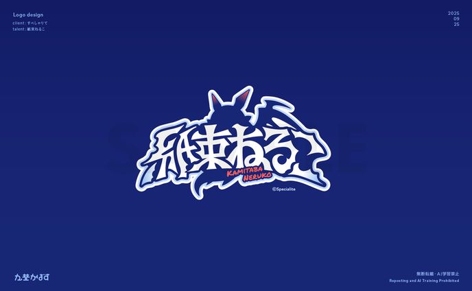 すぺしゃりて所属 紙束ねるこ様　ロゴ