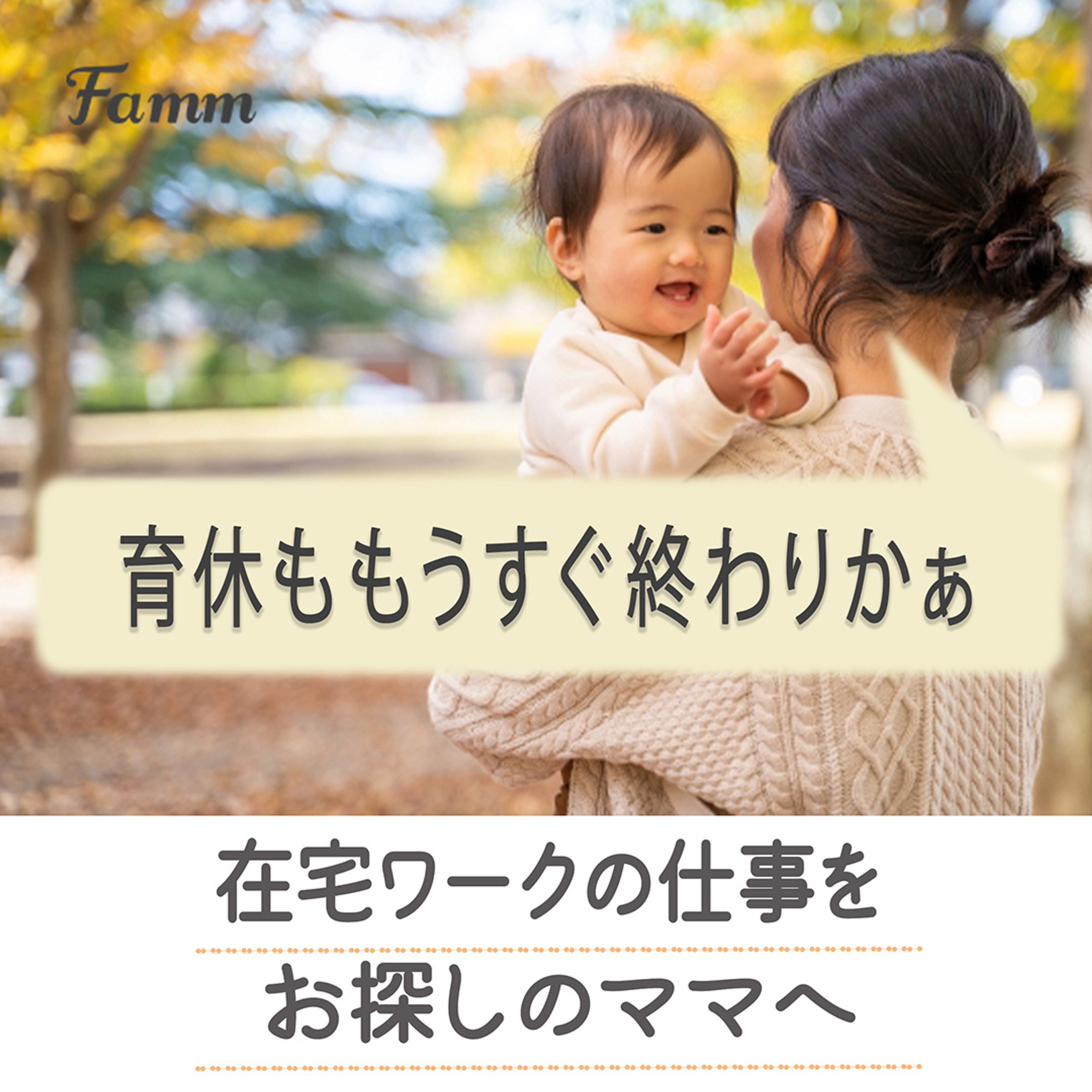 在宅で学べるママ向けWebデザイナー講座バナー-1