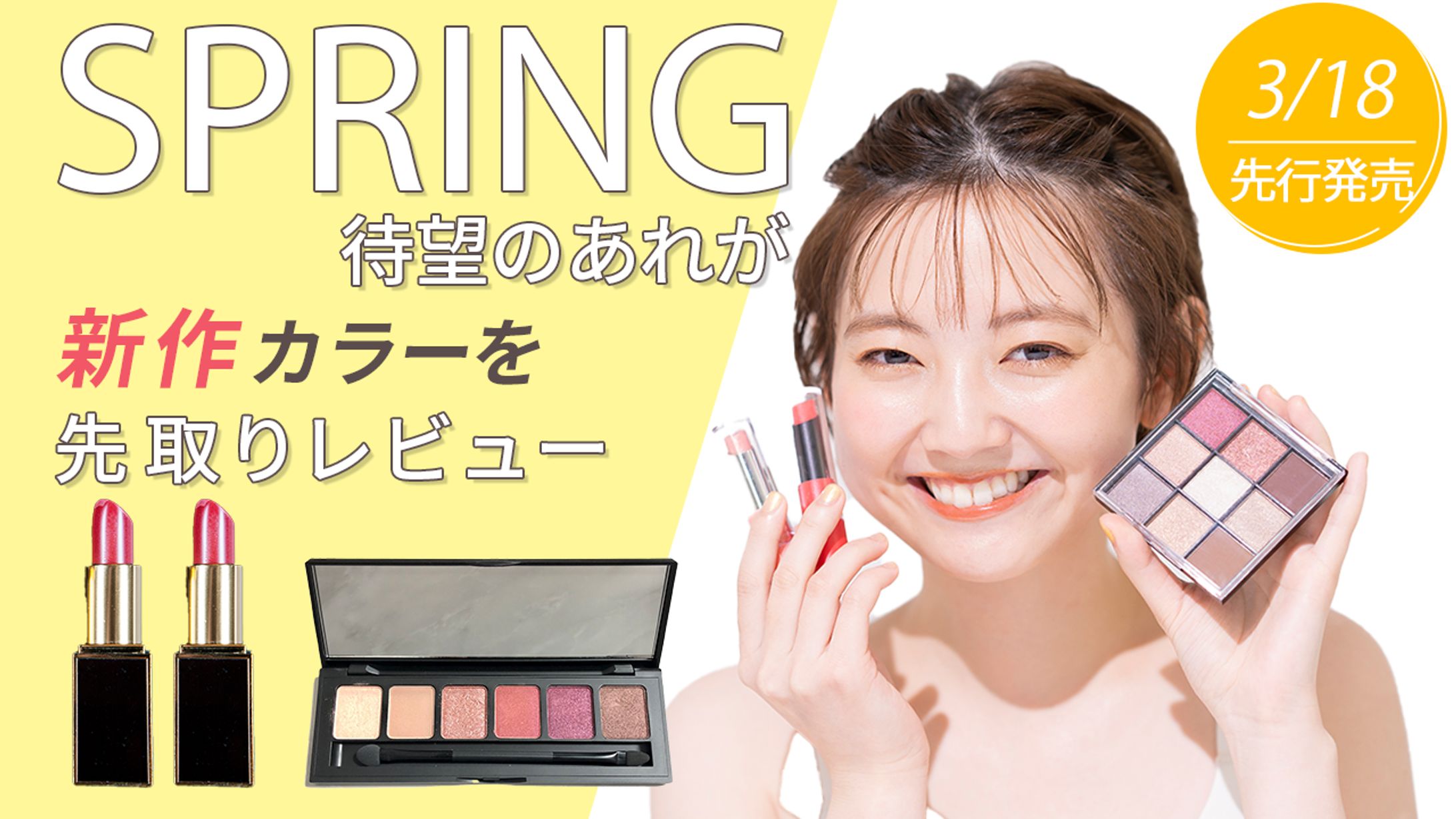 YouTubeサムネイル（美容）-1