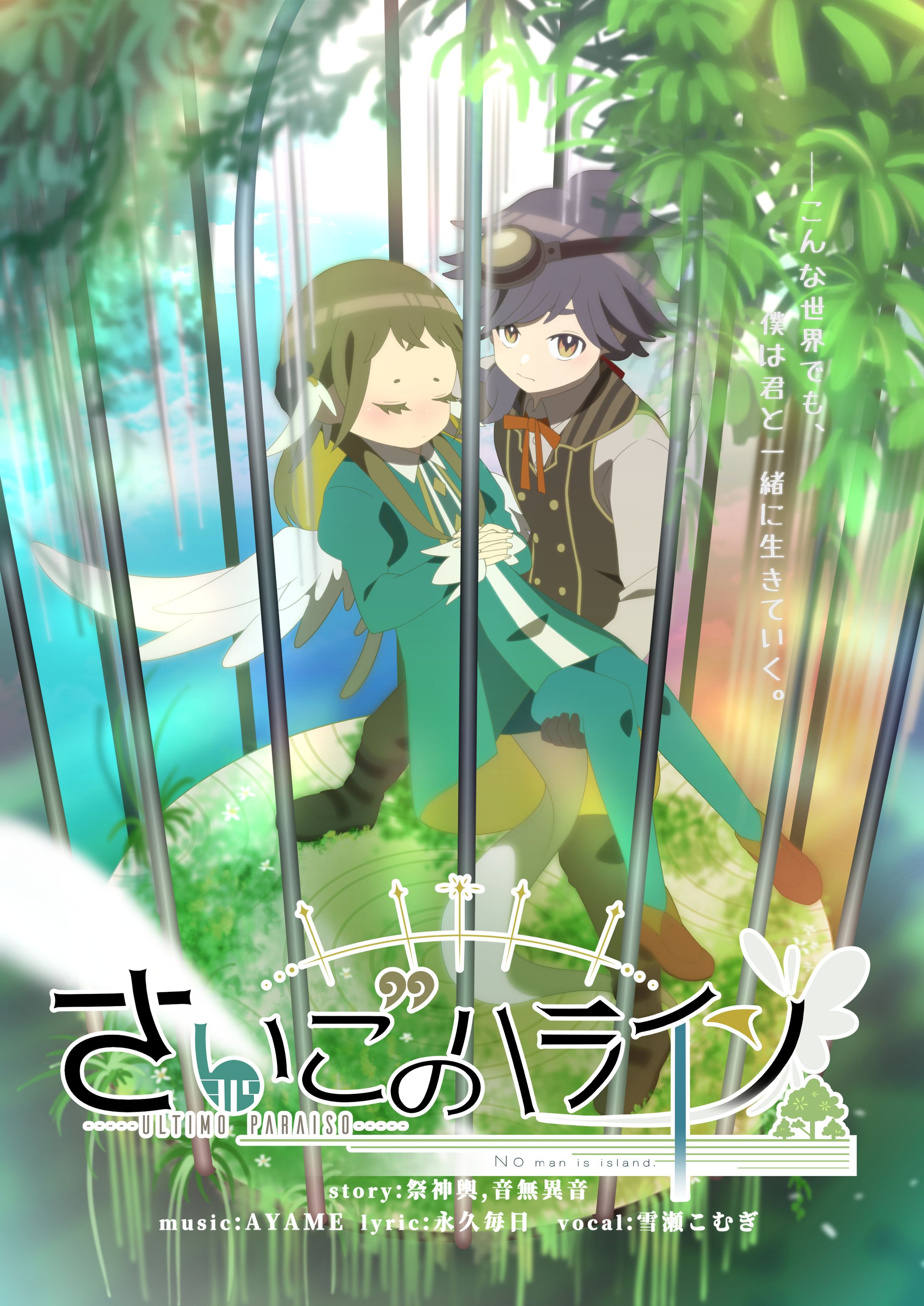 さいごのハライソ-1