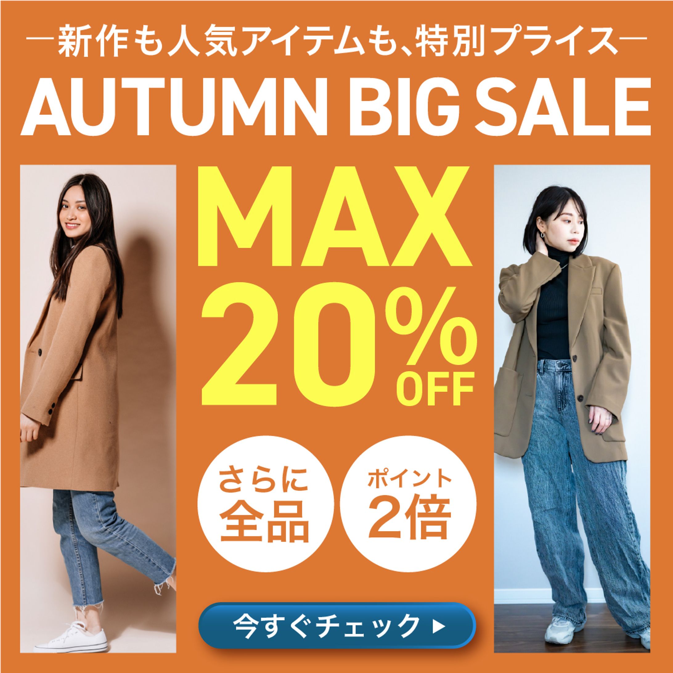 セールの広告バナー-1