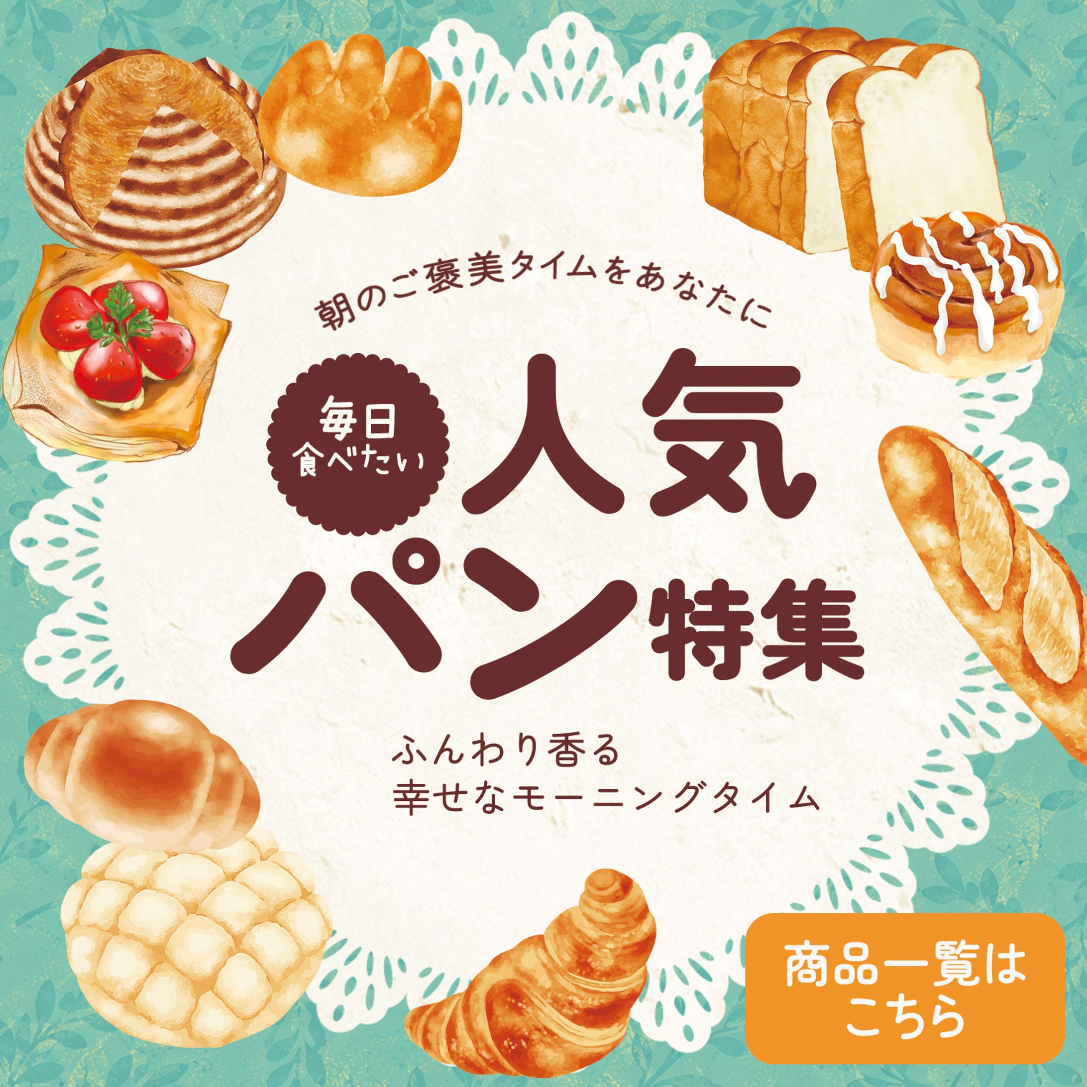 パン特集　バナー-1