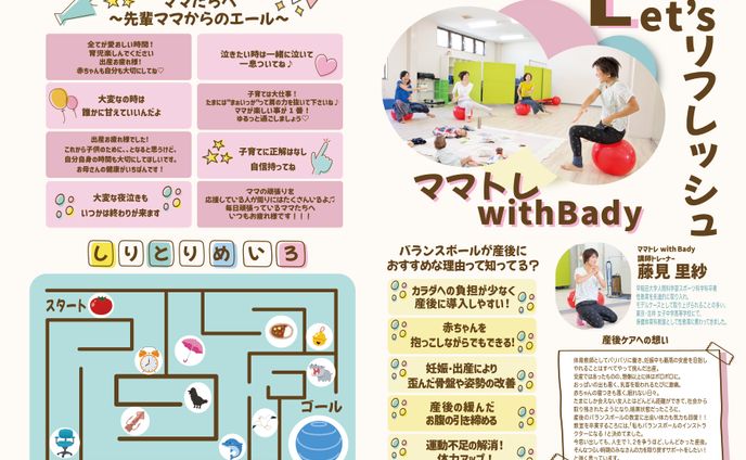【クライアントワーク】ママトレwithBabyチラシ制作　裏面