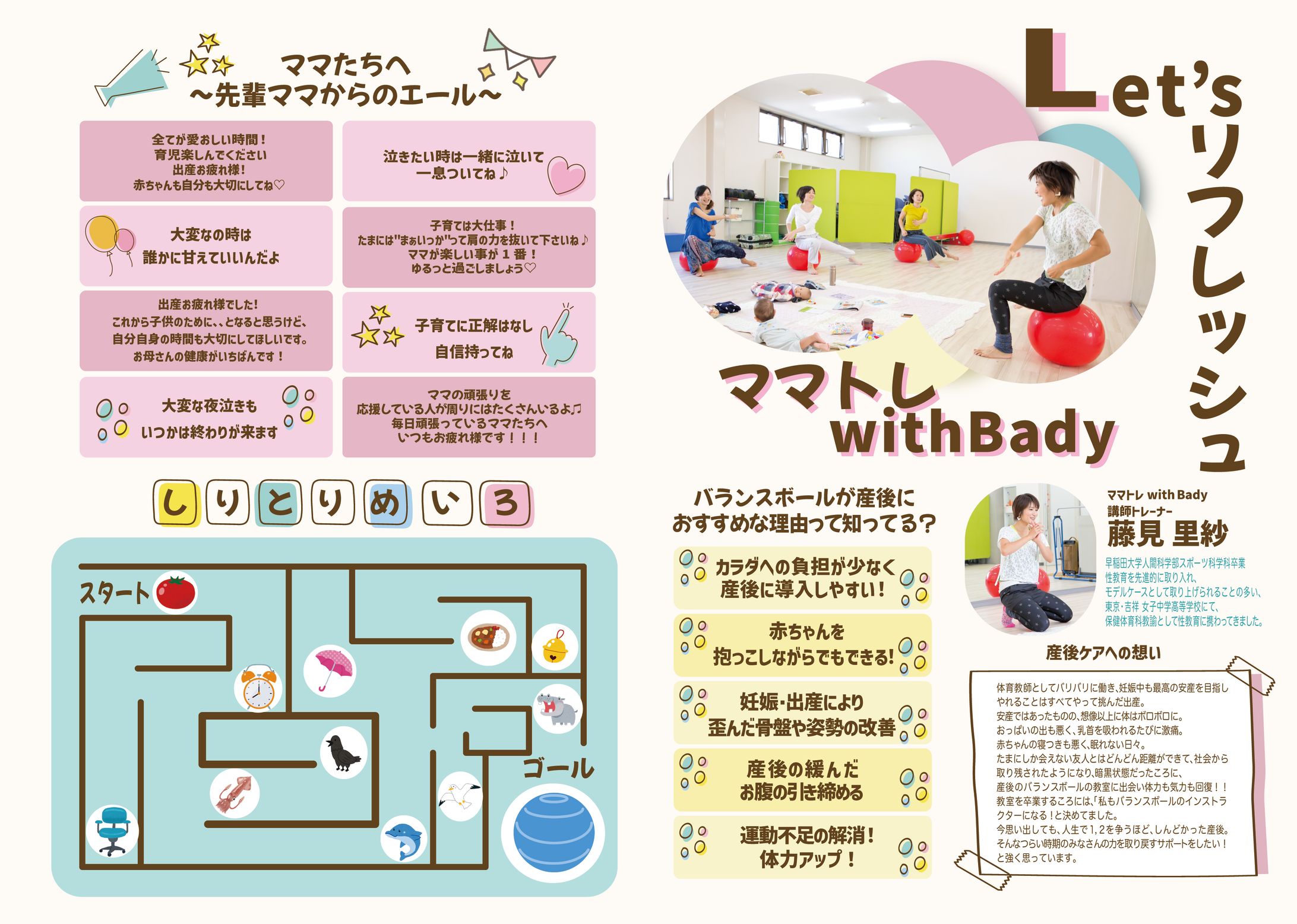 【クライアントワーク】ママトレwithBabyチラシ制作　裏面-1