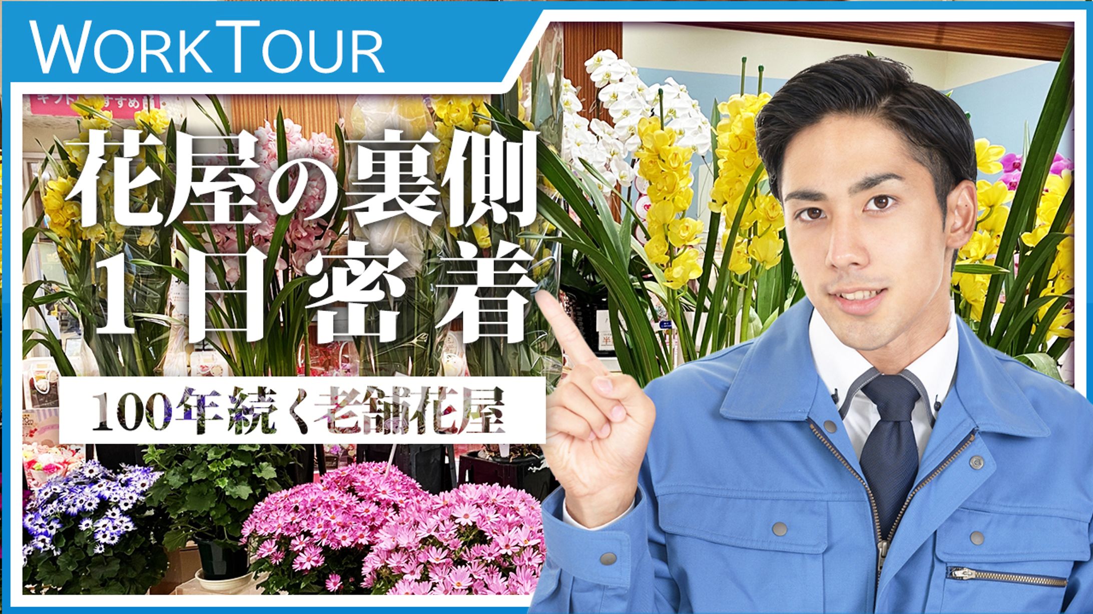【サムネイルトレース】花屋の裏側-1