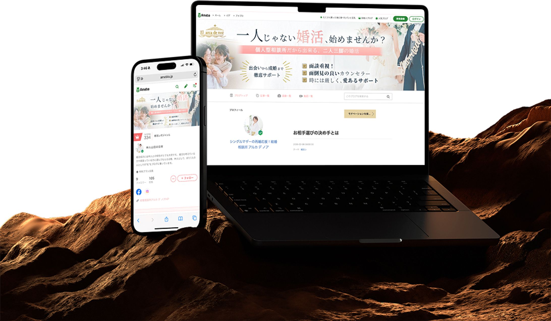 結婚相談所アルカ デ ノアのアメブロカスタマイズ-1