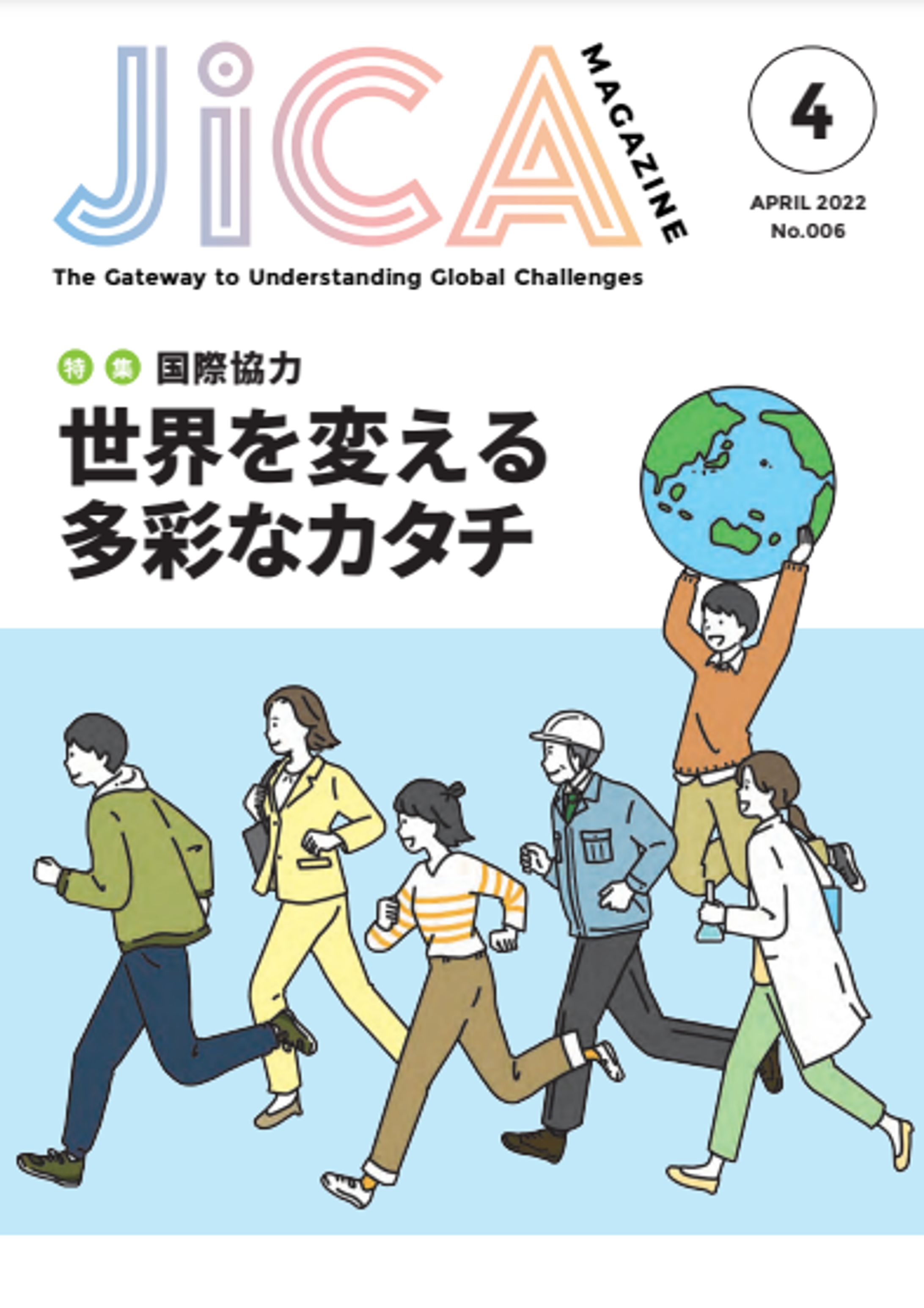 （編集）JICA Magazine 4月号 書籍・映画・イベント紹介担当-1