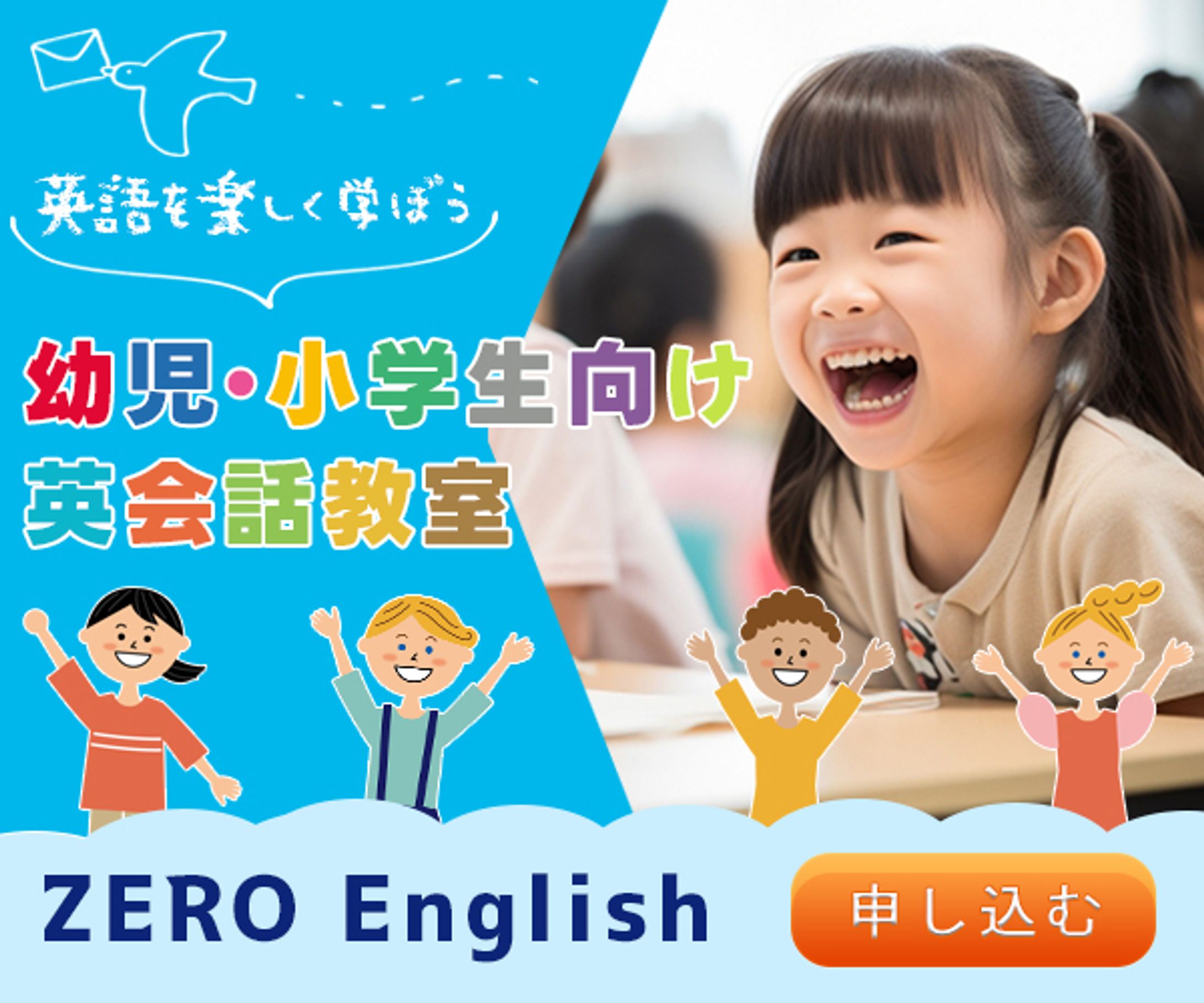 幼児・小学生向け英会話教室の広告バナー（日本デザインスクール）-1