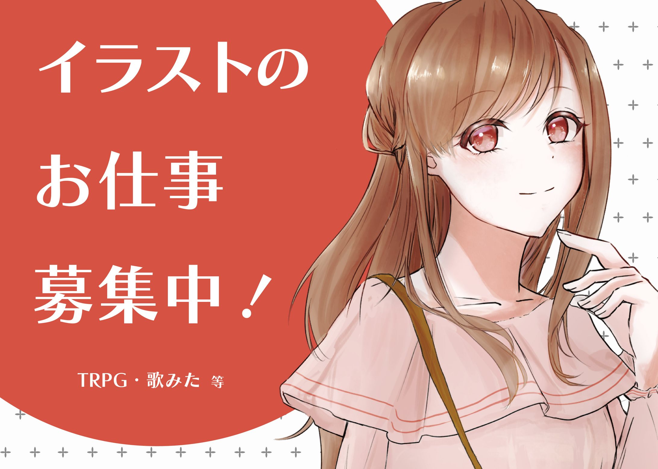 お仕事募集中！-1