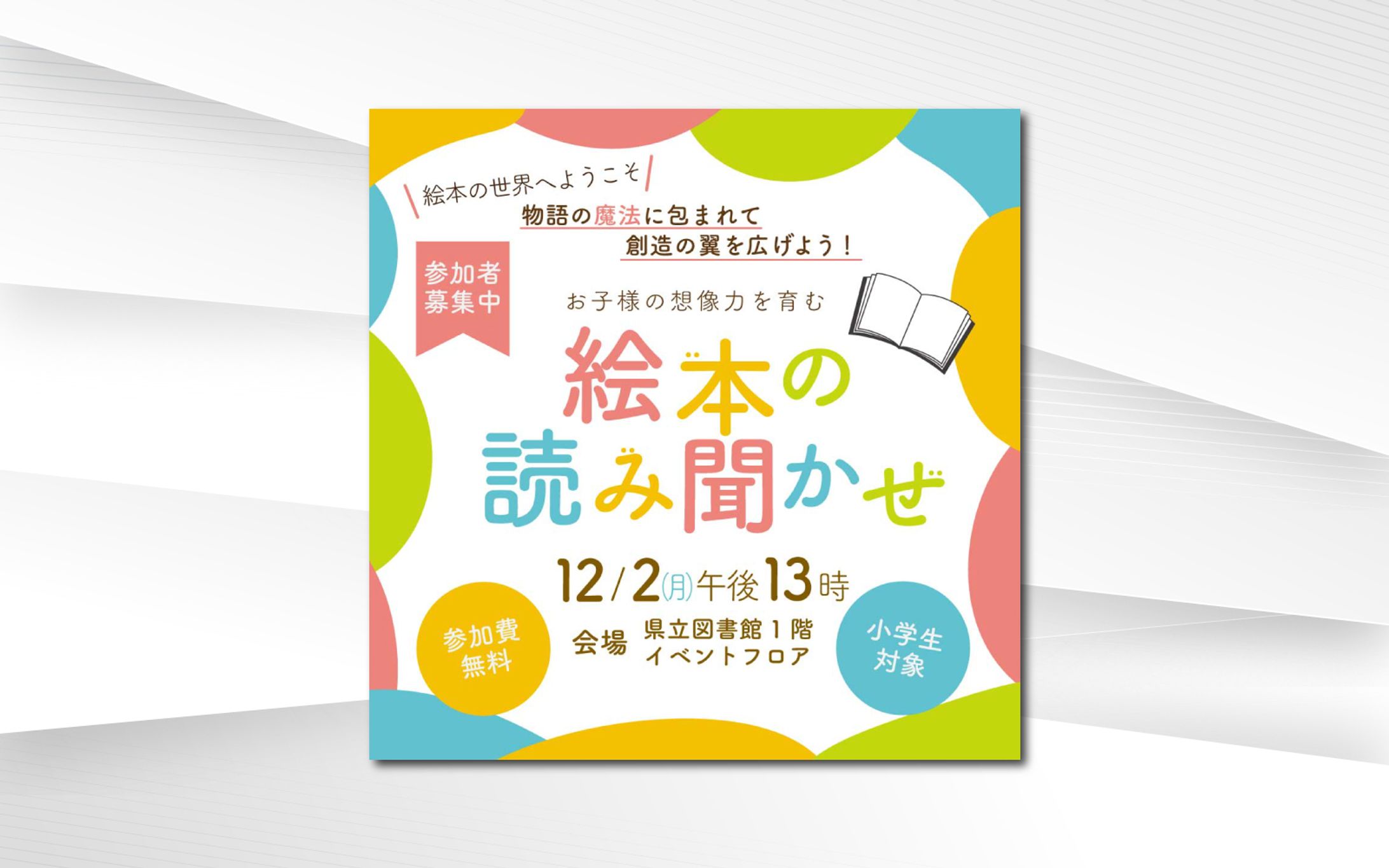 バナー｜子供絵本読み聞かせ-1
