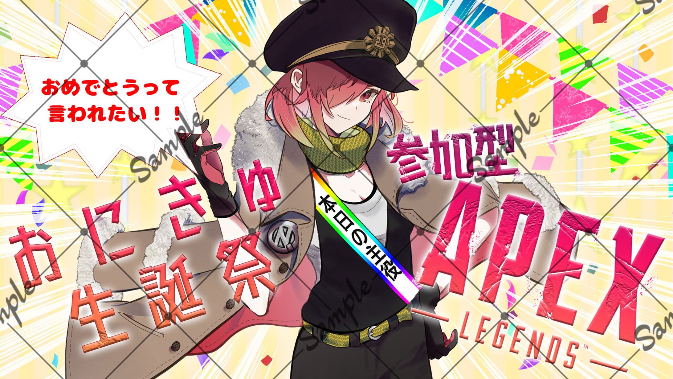【サムネイル】生誕祭用サムネイル-1