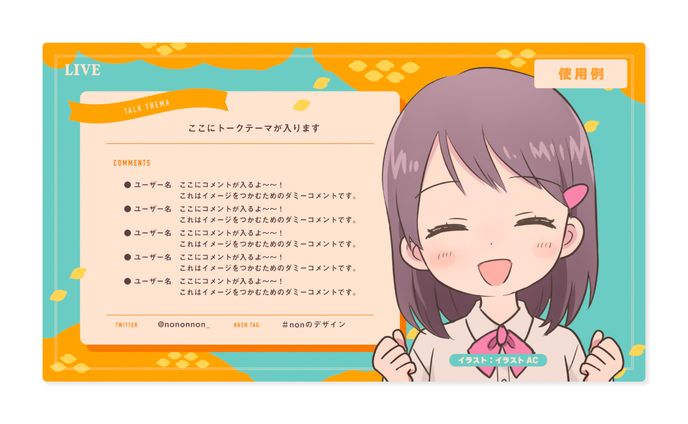 Assets / 季節の配信画面セット 11月ver.