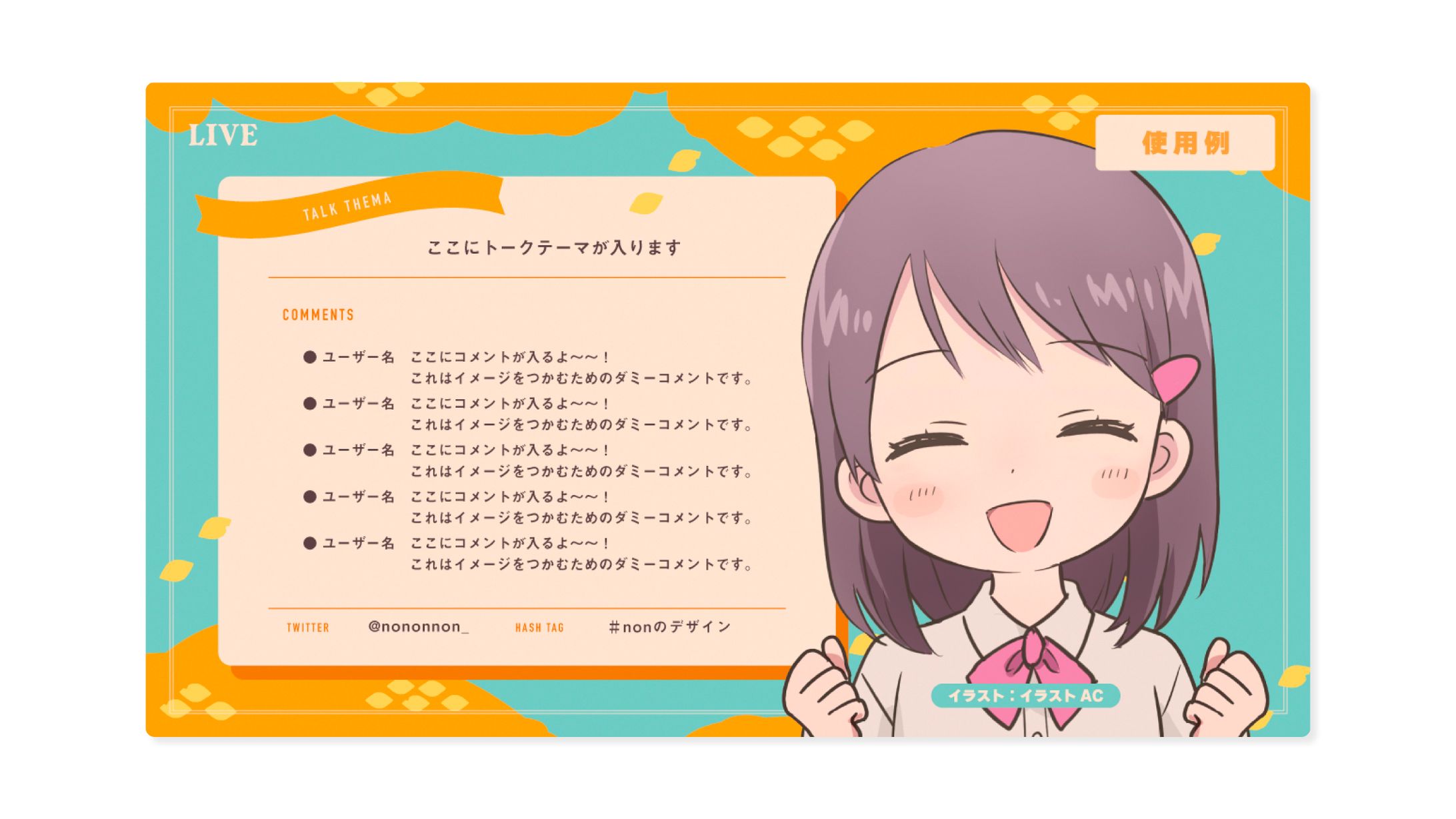 Assets / 季節の配信画面セット 11月ver.-1