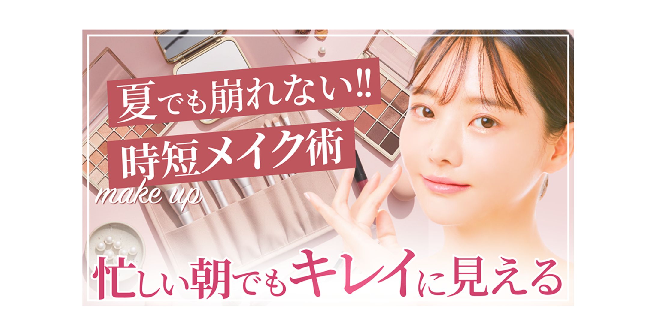 【サムネイル】美容系チャンネル-1