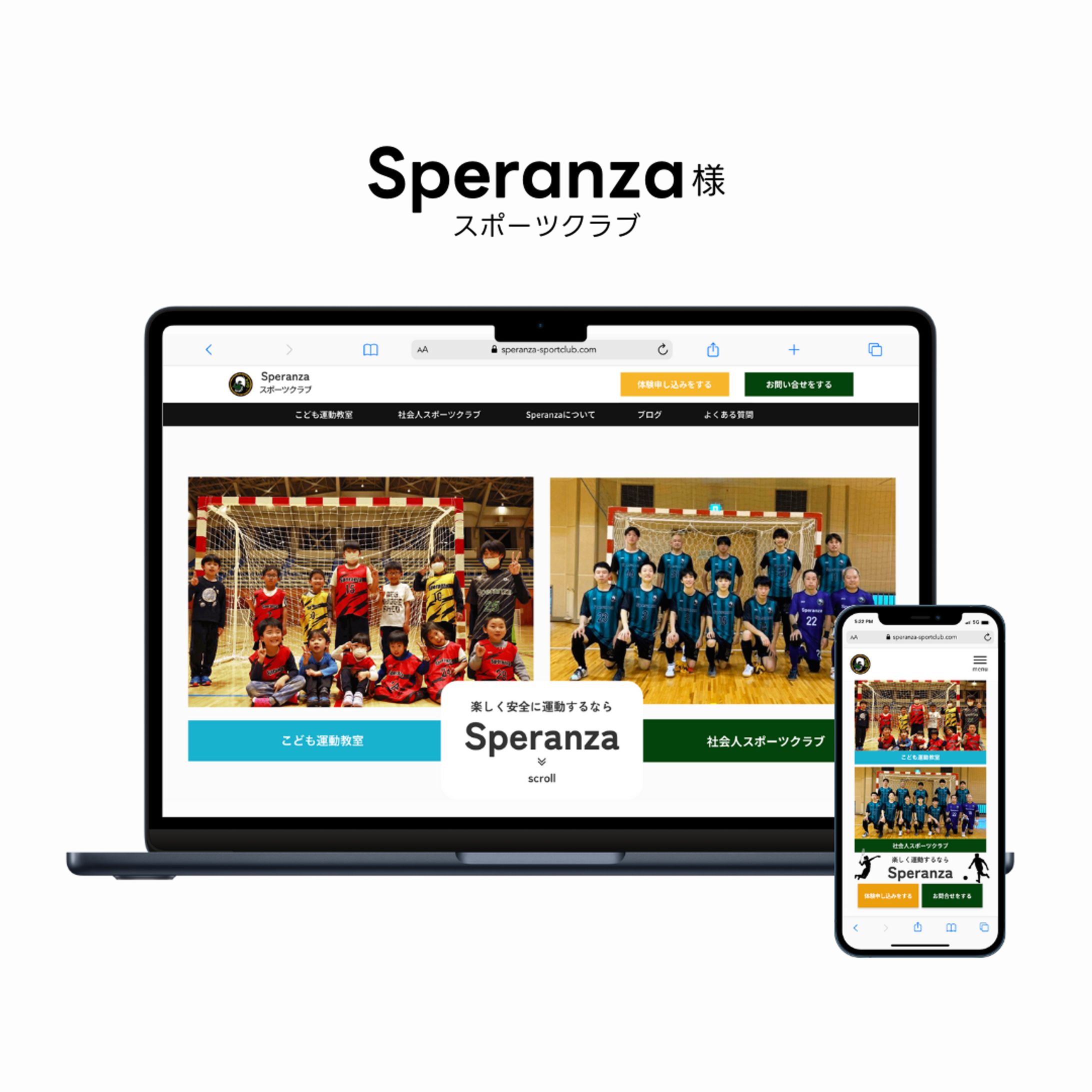 【HP】Speranza スポーツクラブ様-1