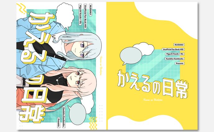 「かえるの日常」表紙デザイン