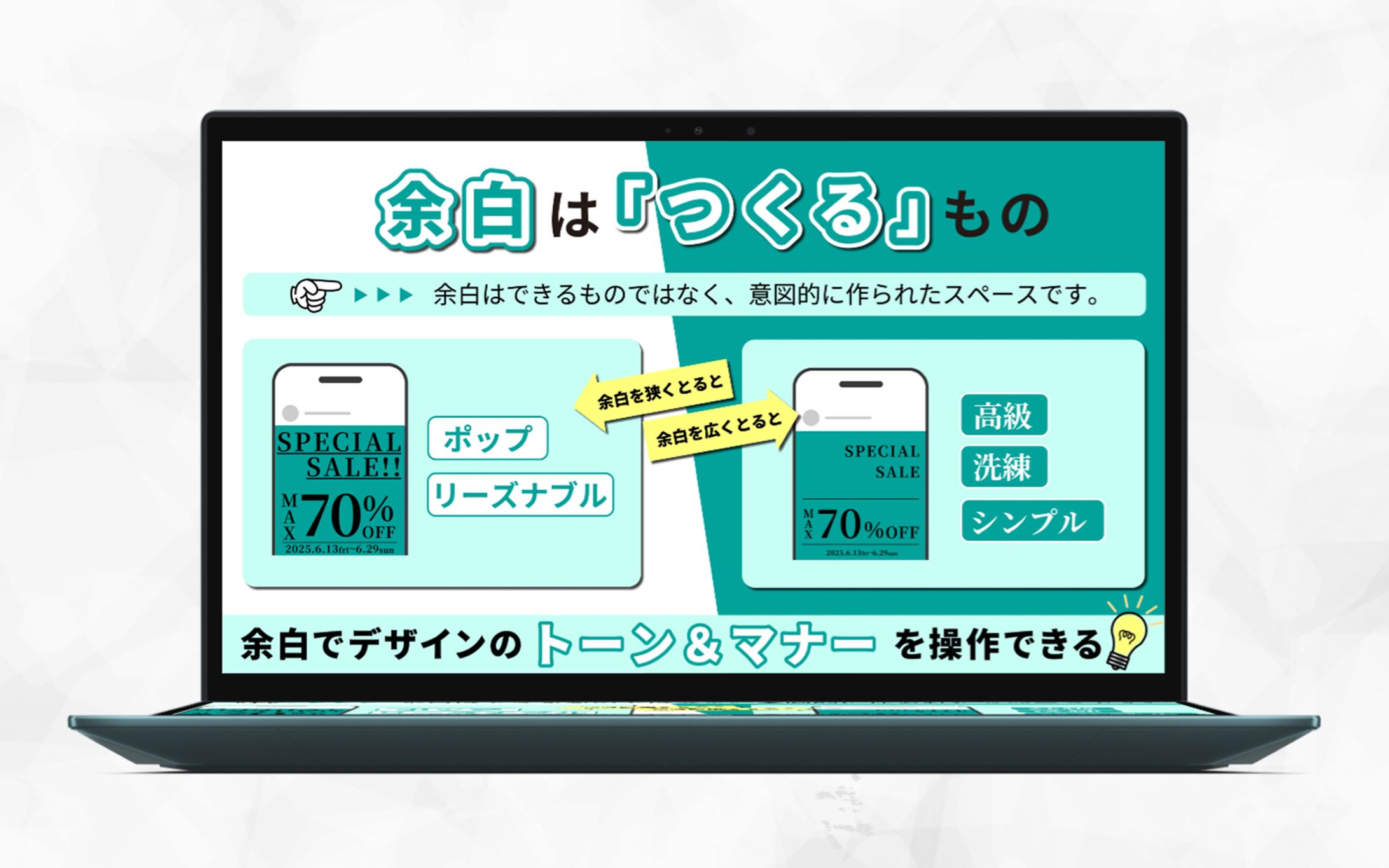 図解｜余白は「つくる」もの-1