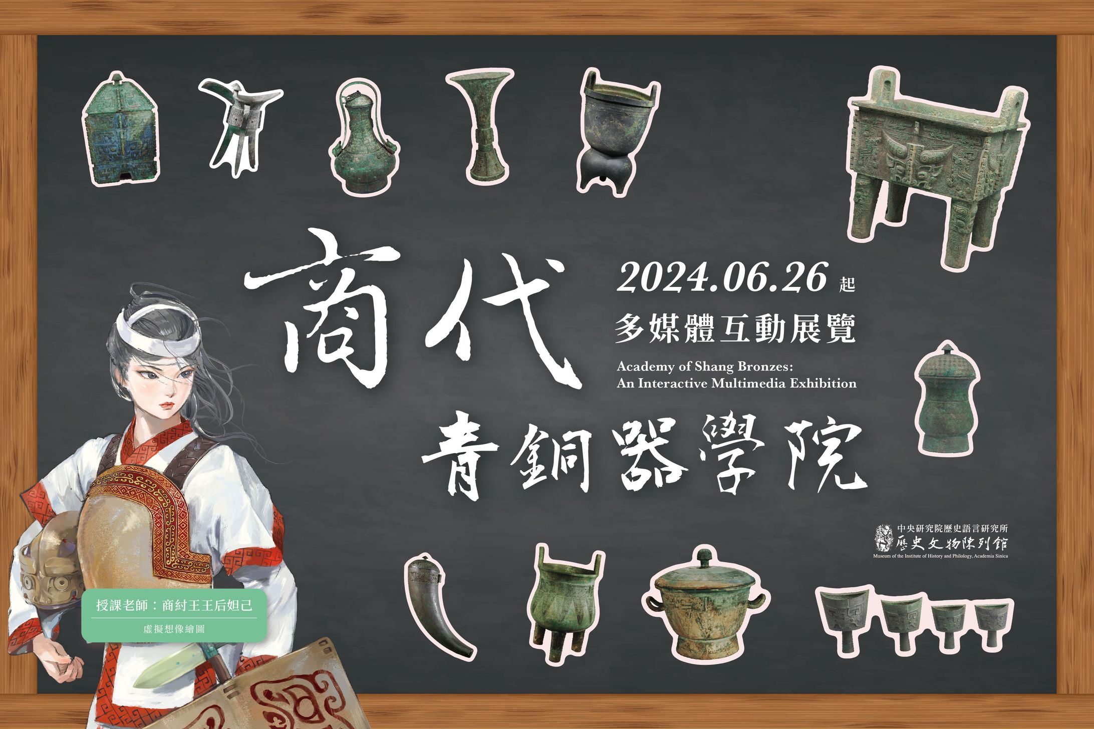 商代青銅器學院 - 多媒體互動展覽-1