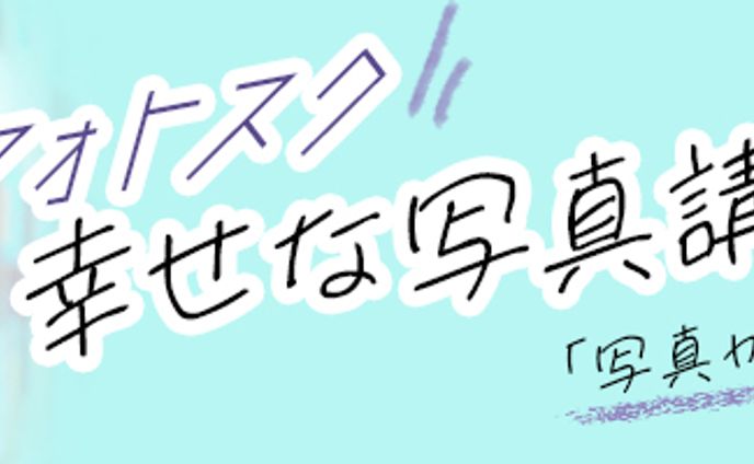 バナー_写真講座