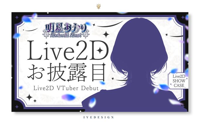 サムネイルデザイン：明星あかり様