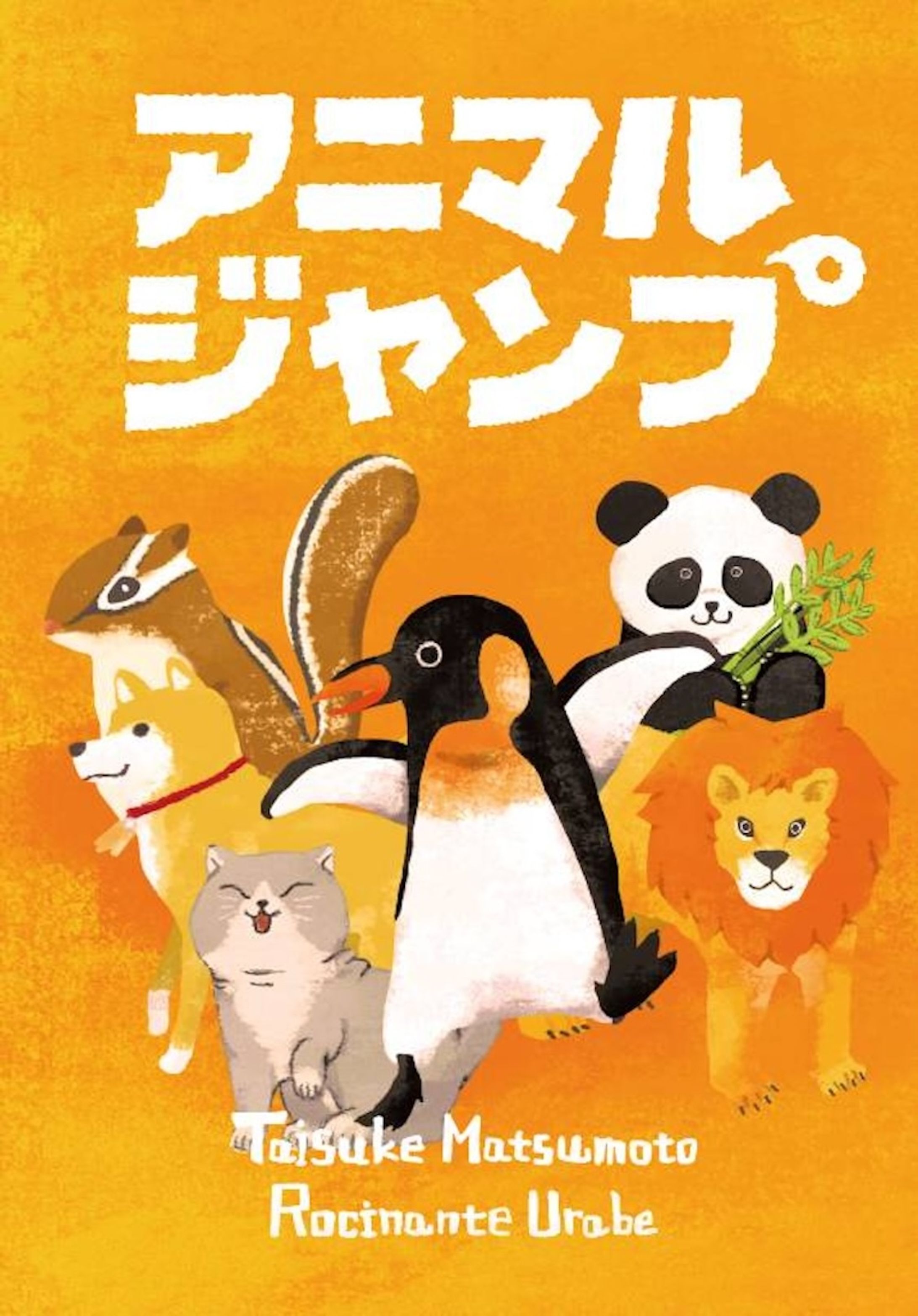 ボードゲーム：アニマルジャンプ-1