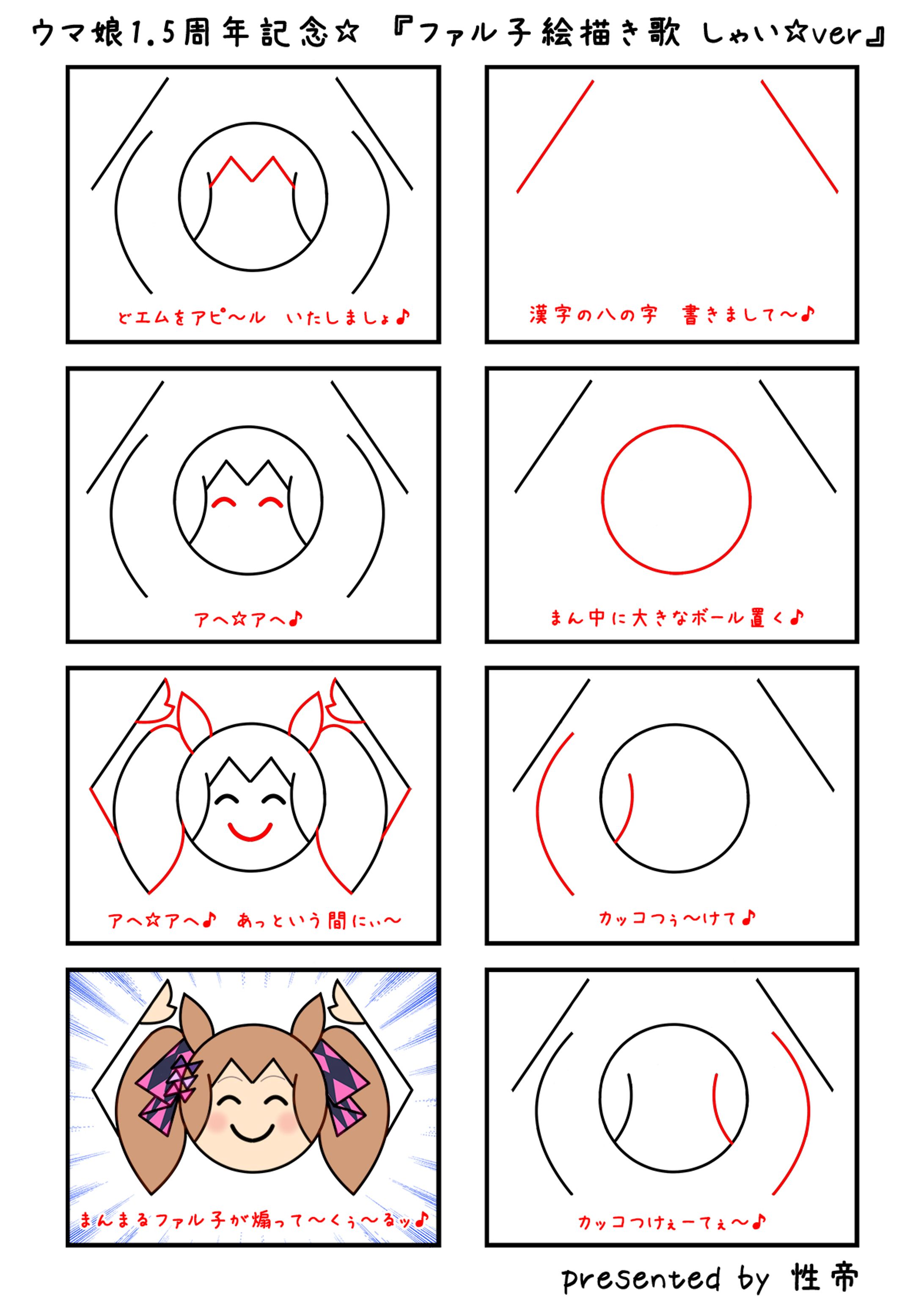 ファル子絵描き歌 しゃい☆ver-1