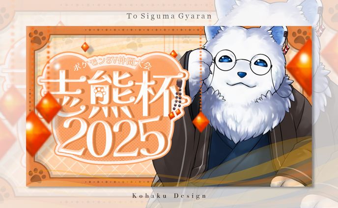【志熊ギャラン様志熊杯サムネイル】