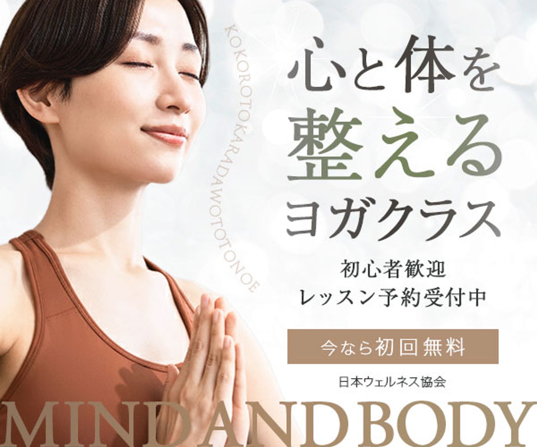 バナー：ヨガクラス-1