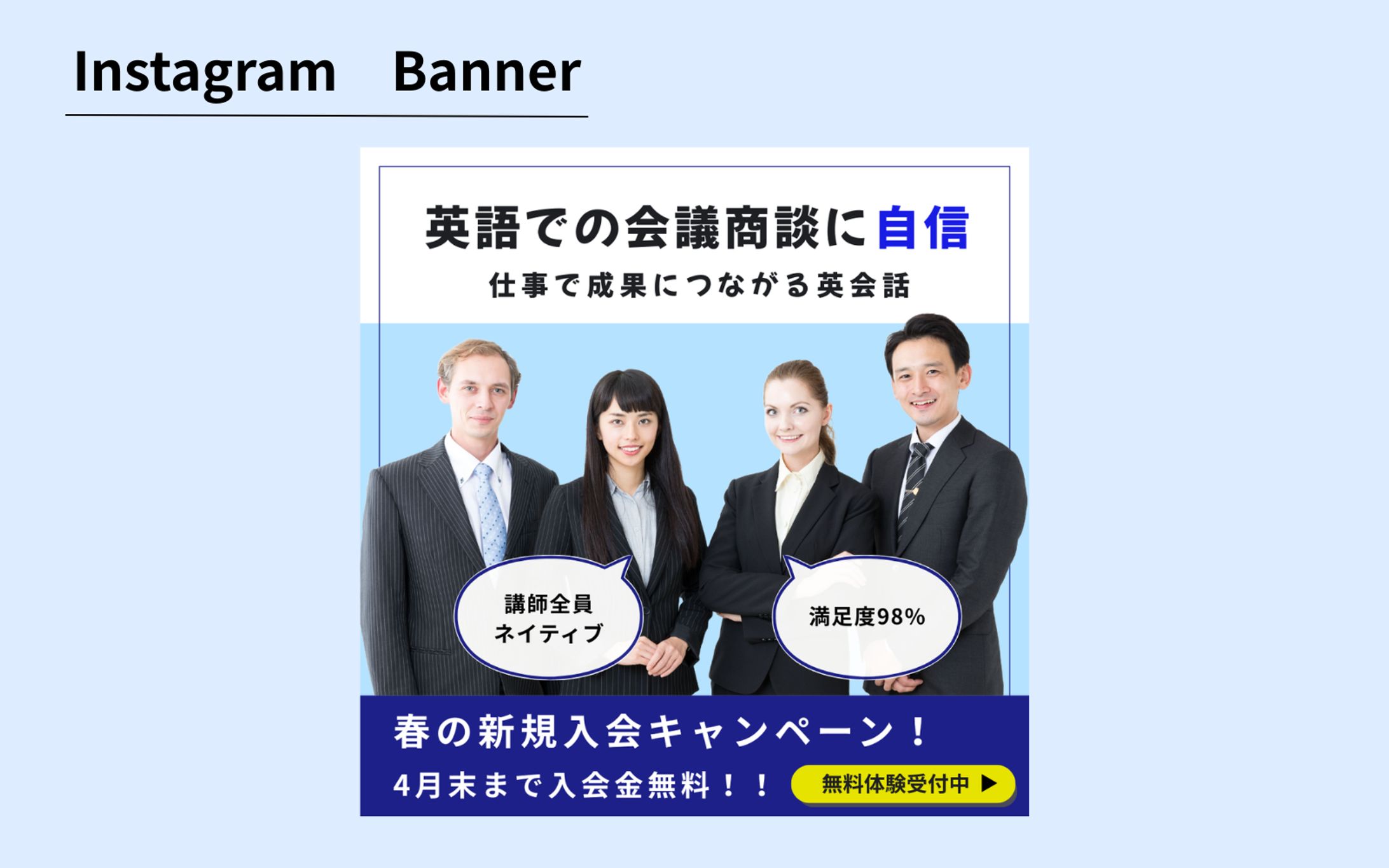 オンライン英会話スクール　バナー　【架空案件】-1