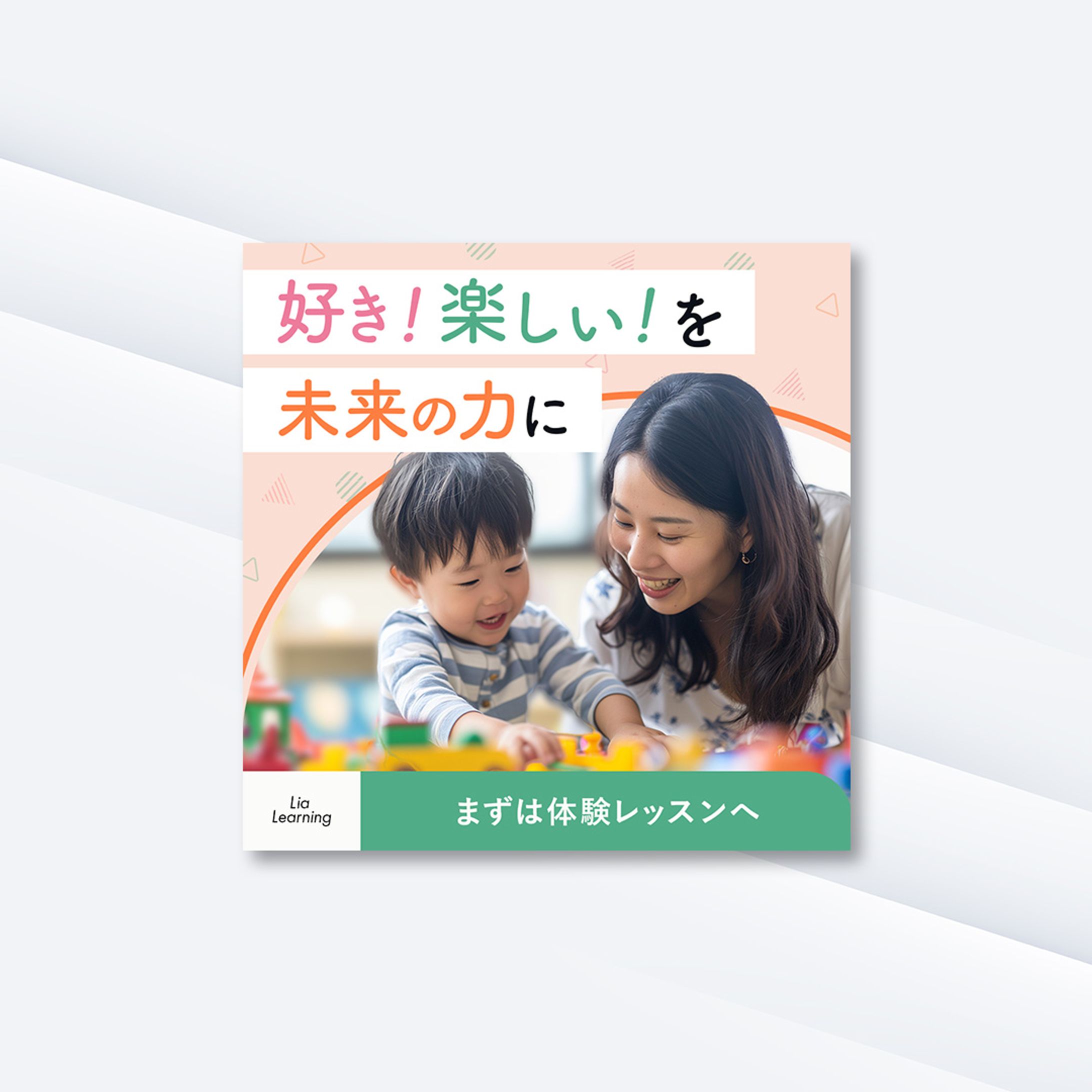 幼児教育体験レッスンのバナー①-1
