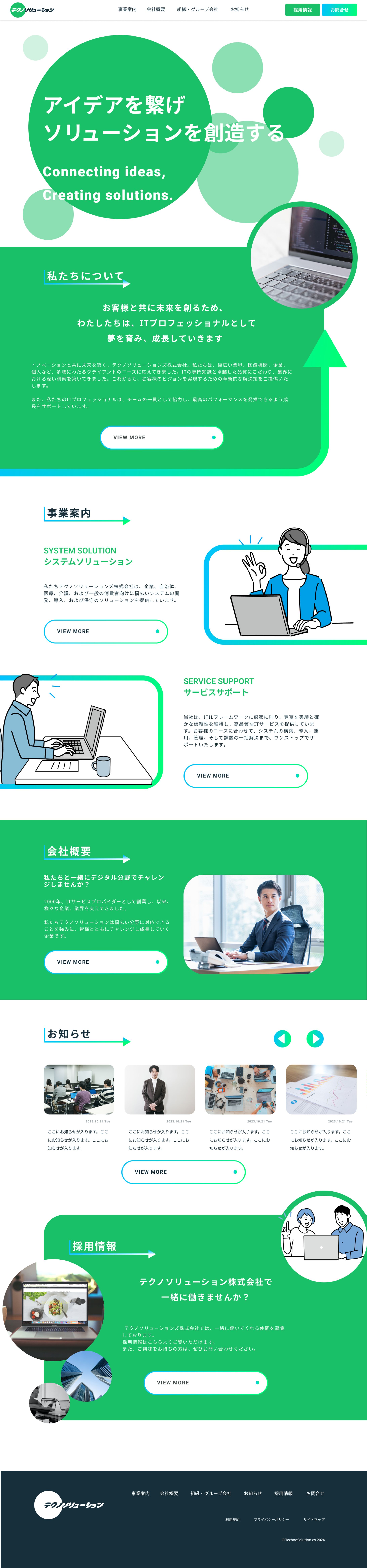 【架空】ICTソリューション企業　コーポレートサイト-1