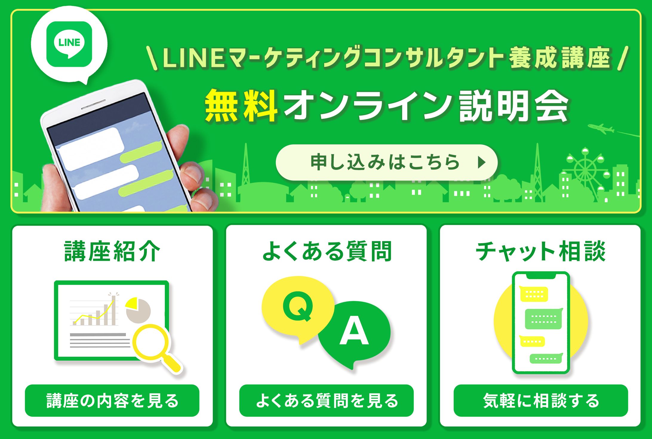 【LINEリッチメニュー】LINEマーケティングコンサルタント養成講座-1