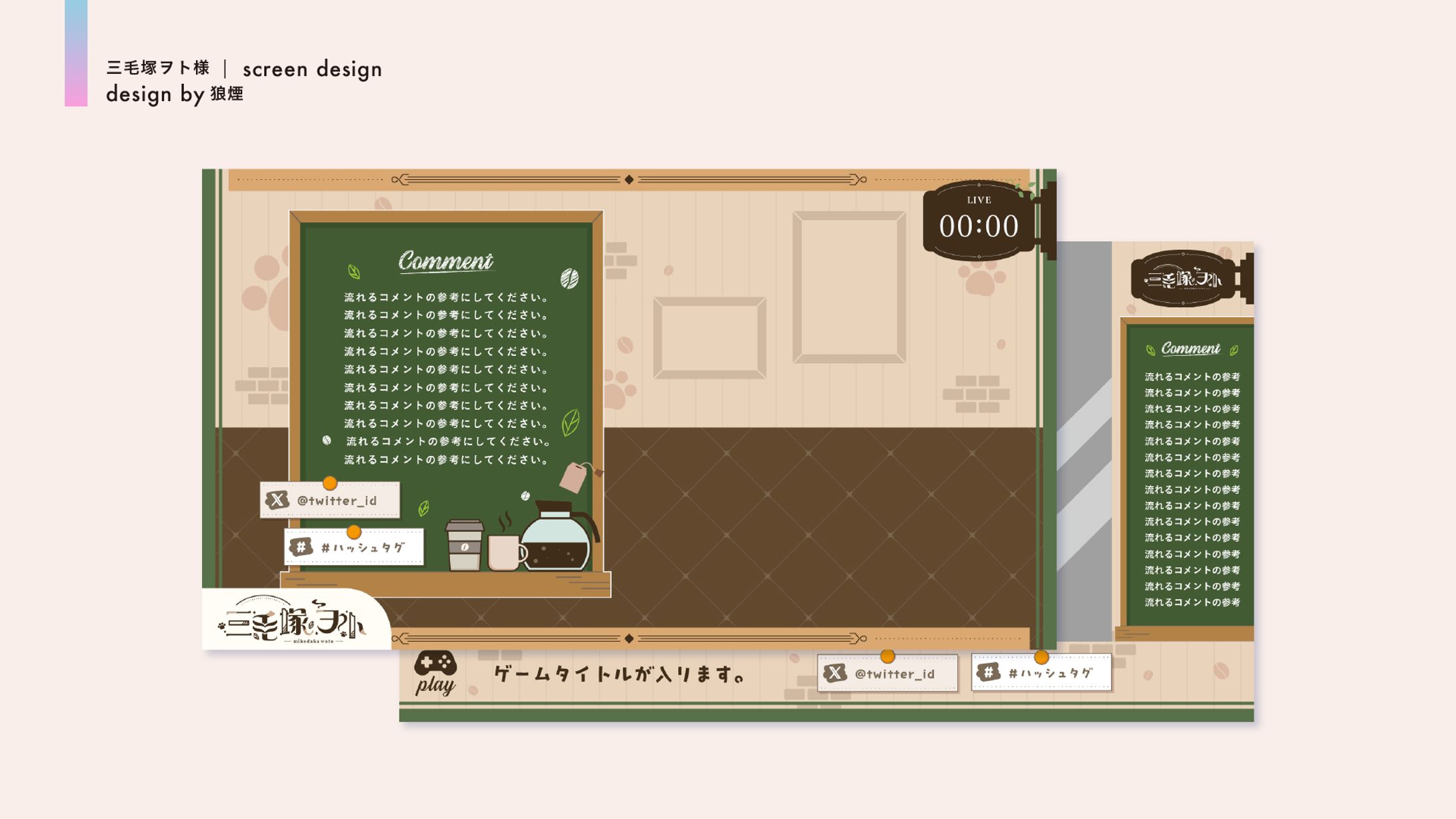 三毛塚ヲト様　配信画面-1