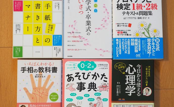 女性向け実用書