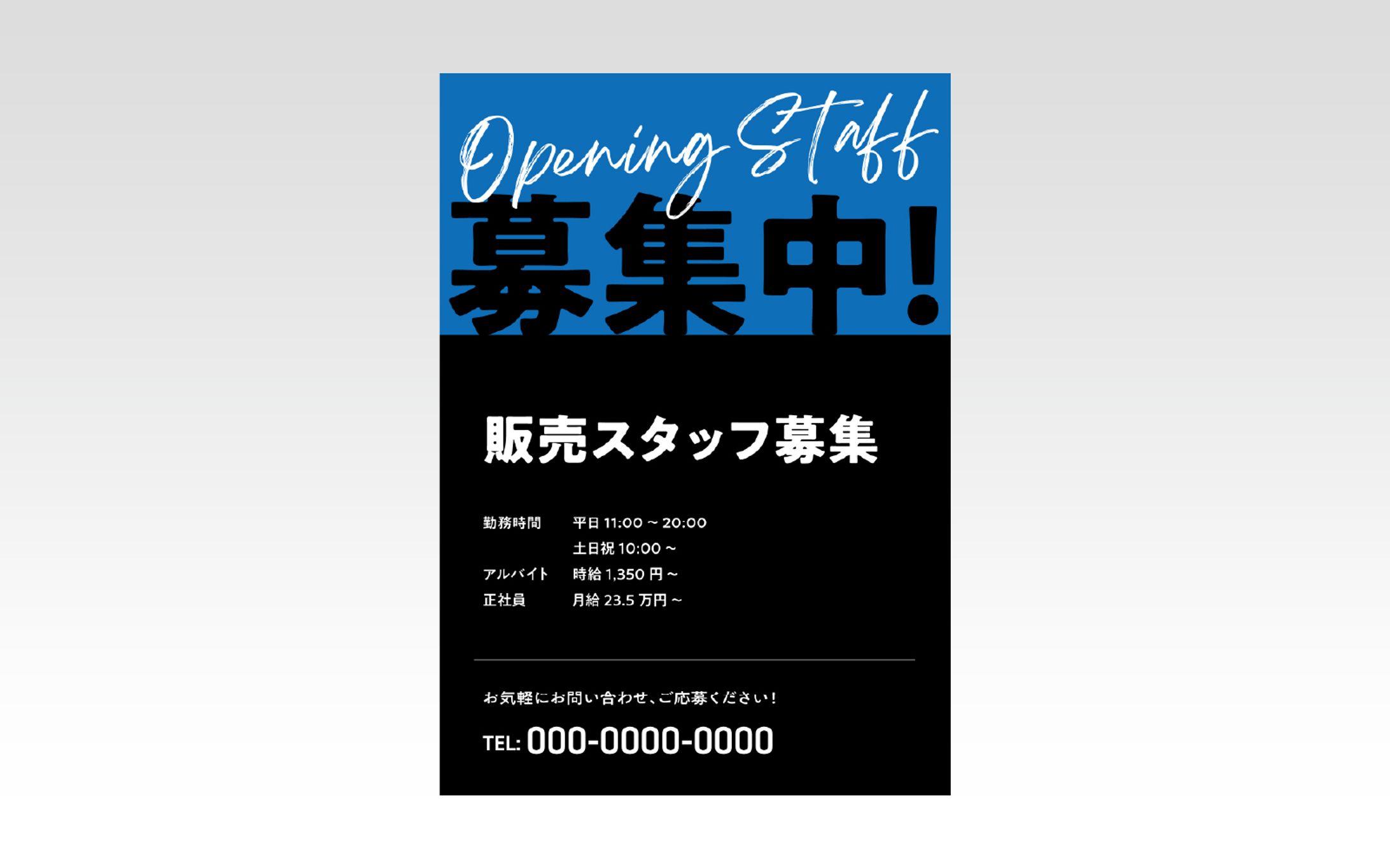 【チラシ】スタッフ募集-1