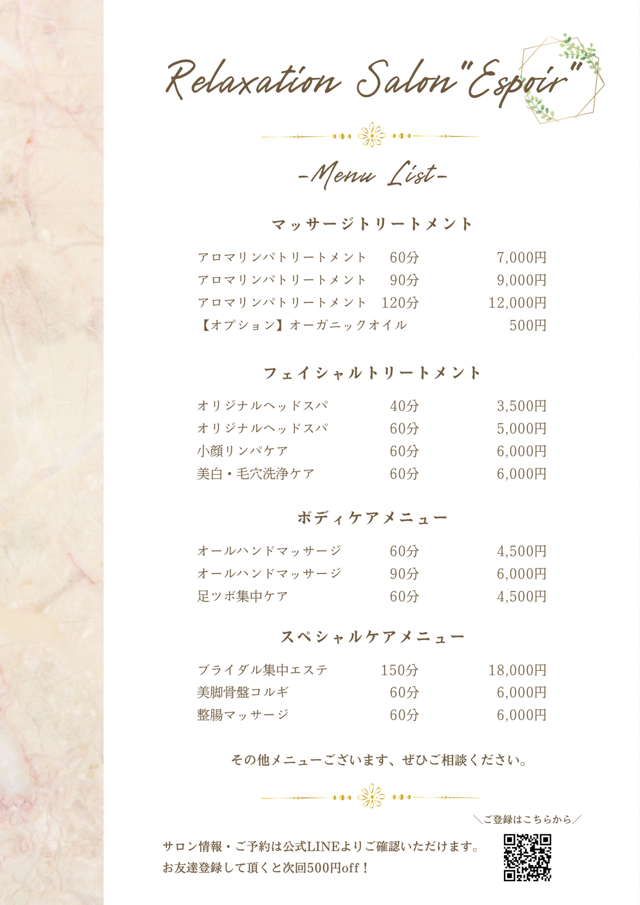 エステサロンのメニュー表-1