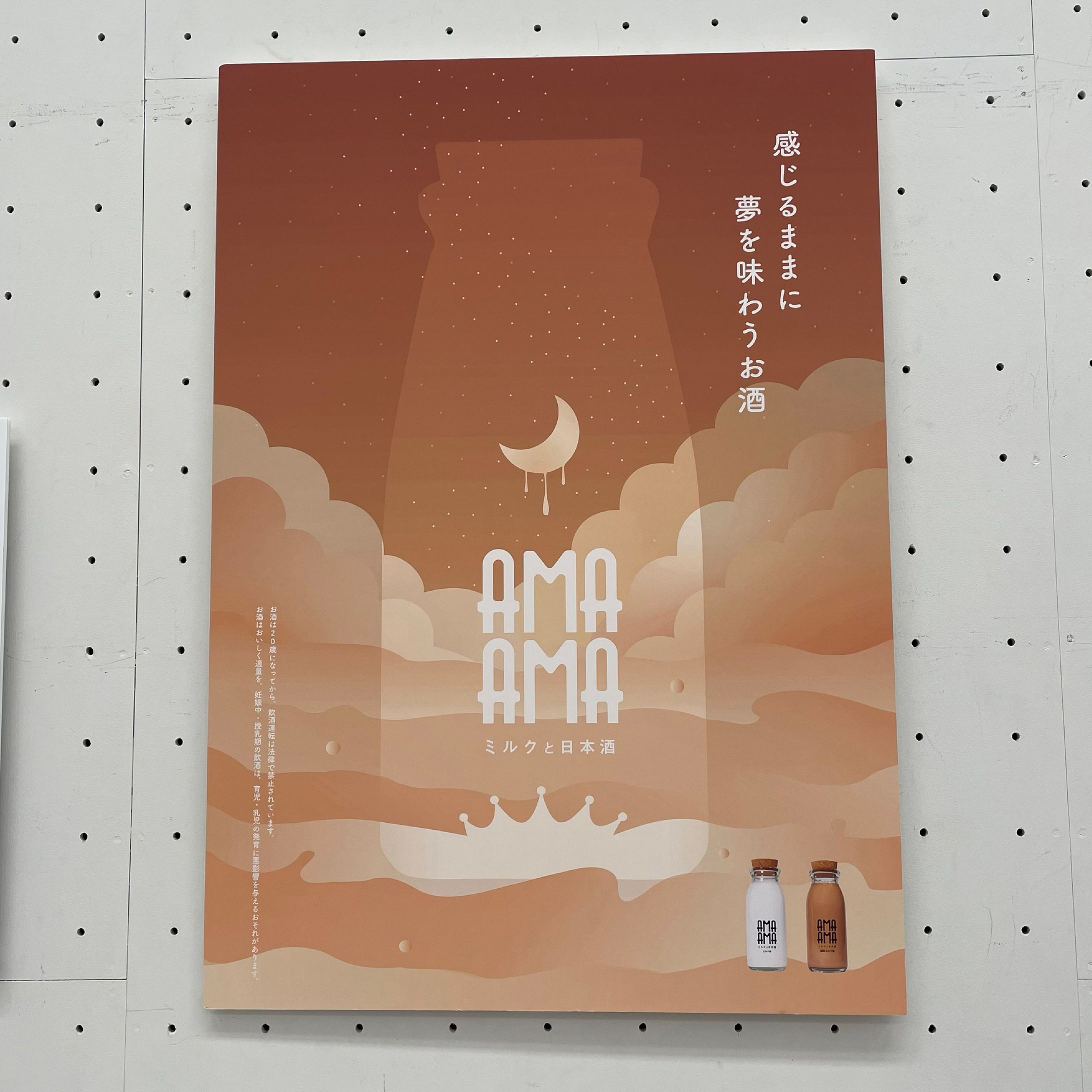 卒業制作『AMAAMA』-1