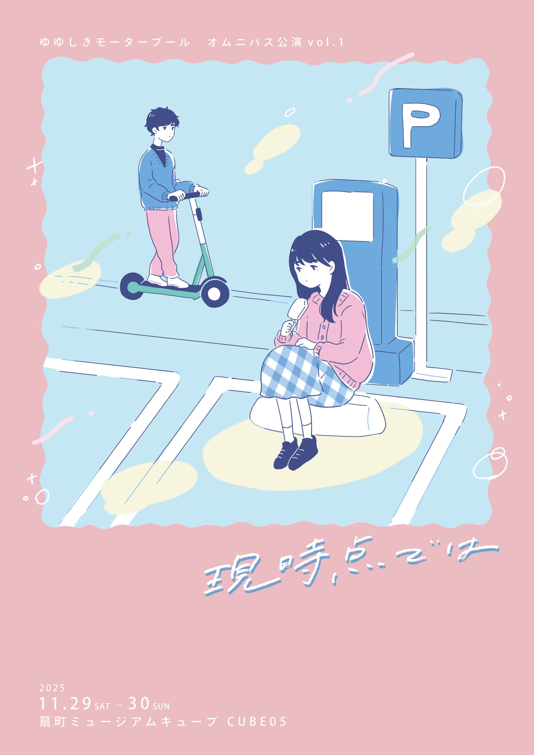 現時点では フライヤー-1