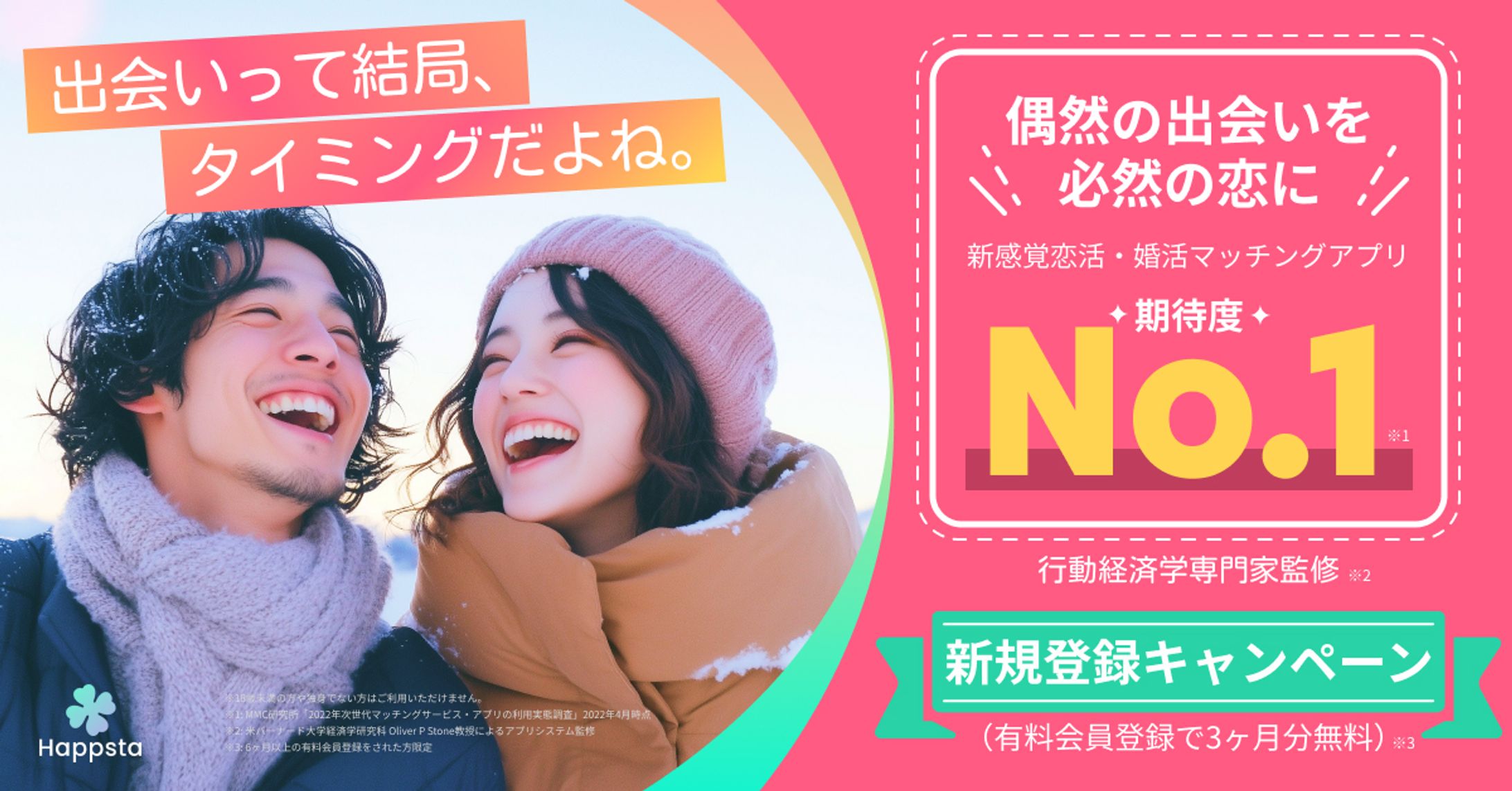 マッチングアプリ│BANNER-1