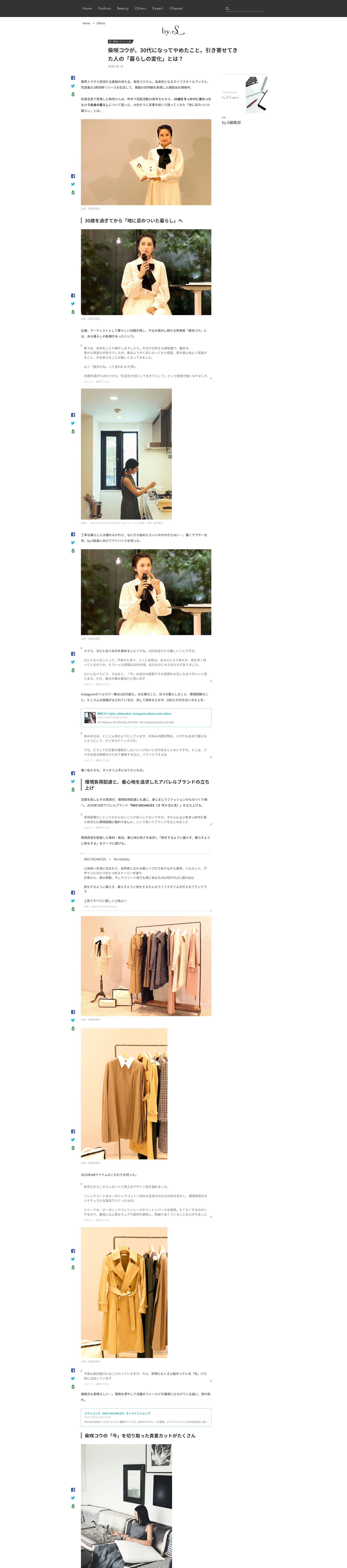 柴咲コウさん_ライフスタイル-1