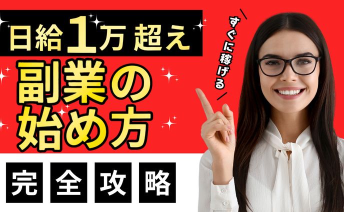 YouTubeサムネイル 副業