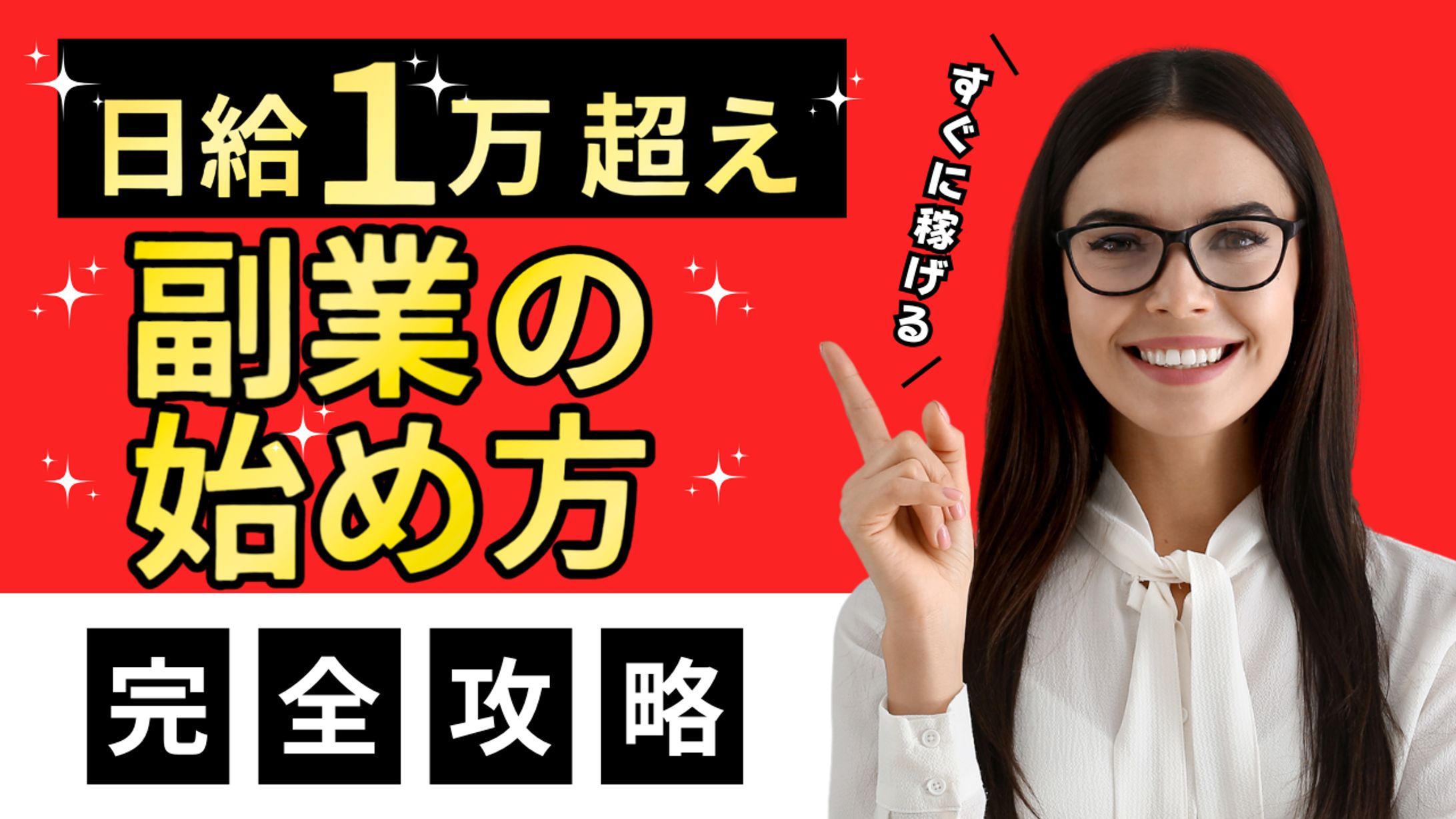YouTubeサムネイル 副業-1