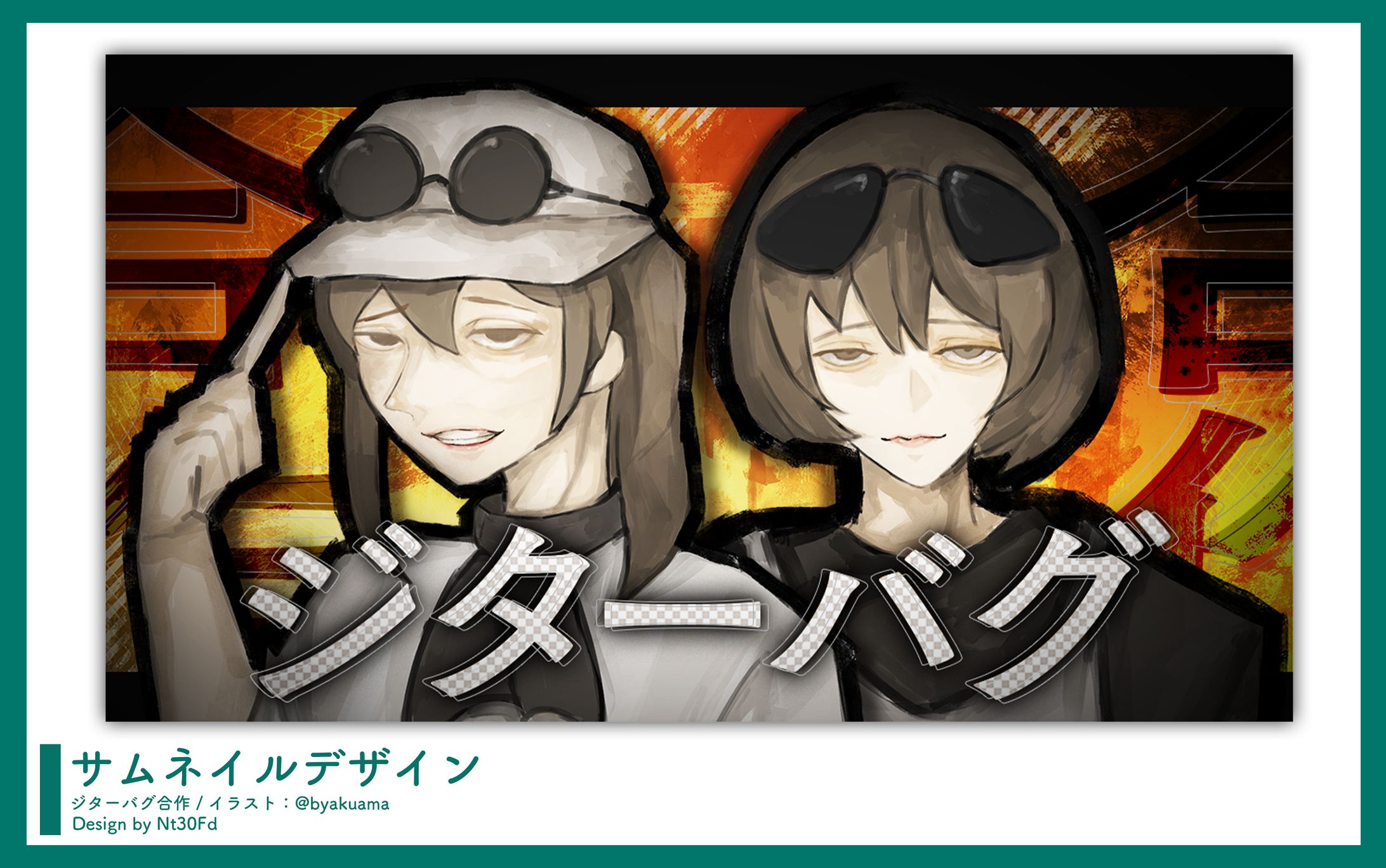 ジターバグ合作￤サムネイル-1