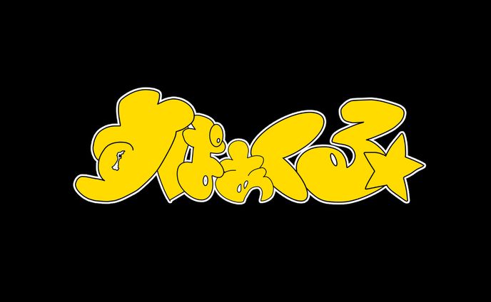 ロゴデザイナー、アイドル