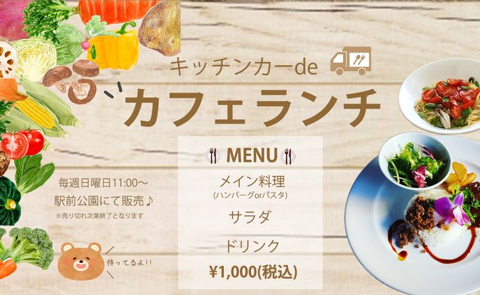 バナー(カフェランチ)