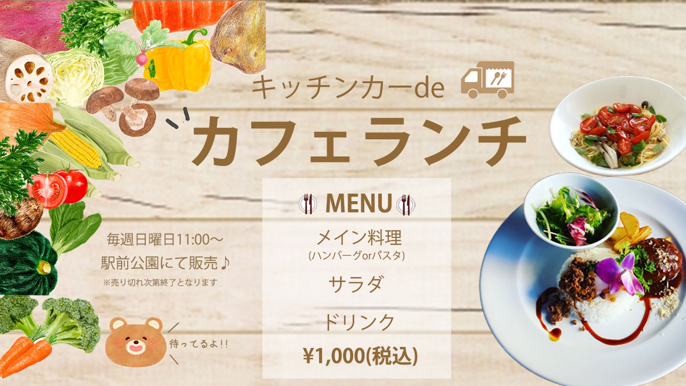 バナー(カフェランチ)-1