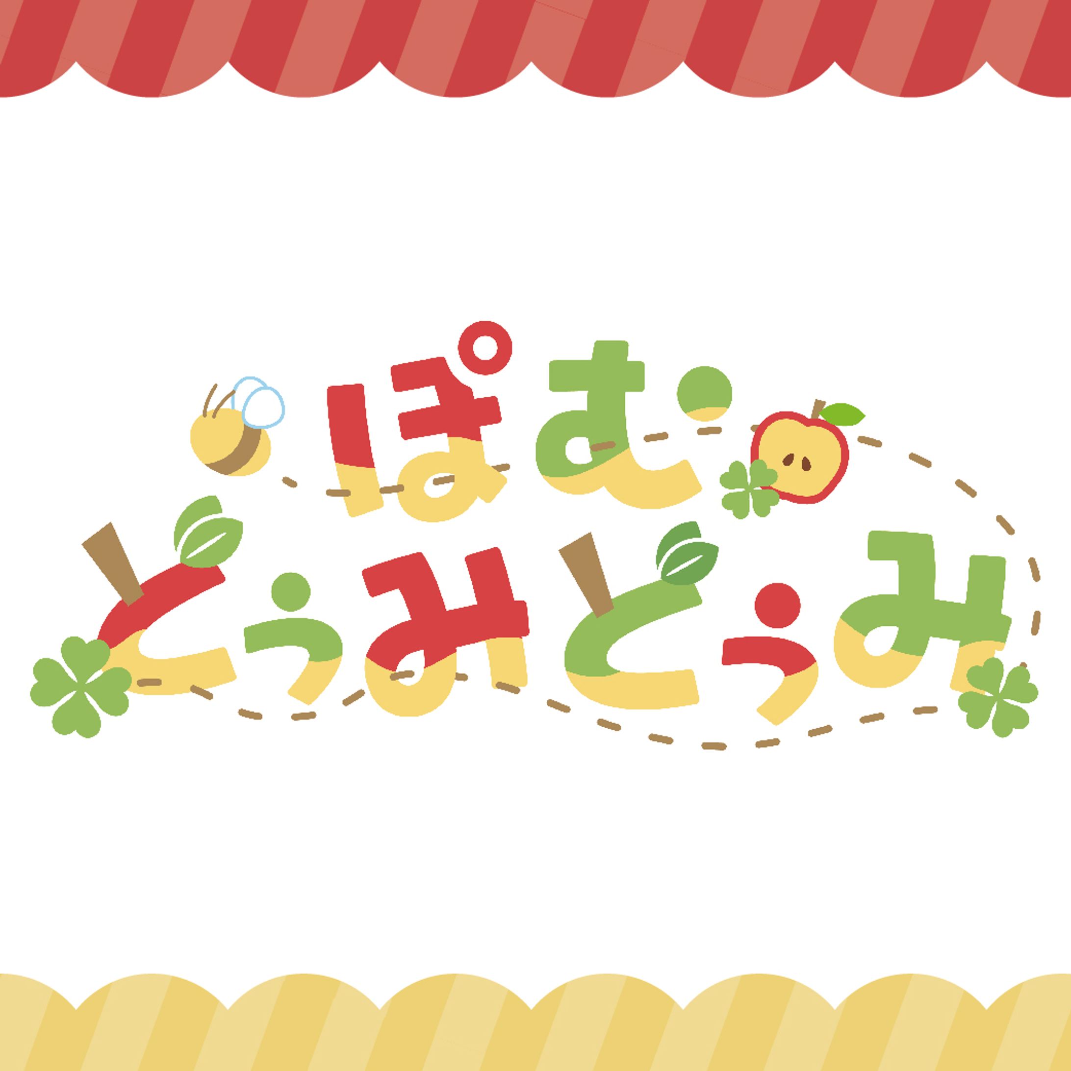 【ロゴ】ぽむ・どぅみどぅみ-1