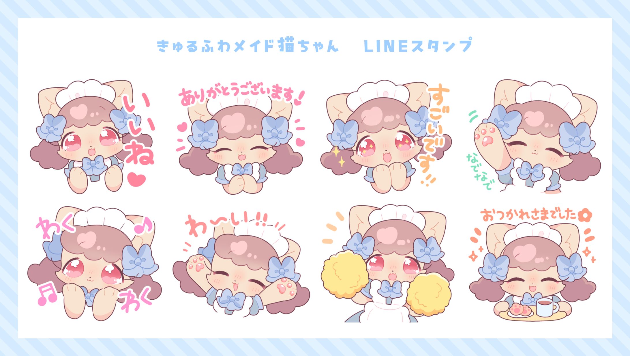 きゅるふわメイド猫ちゃん LINEスタンプ　-1