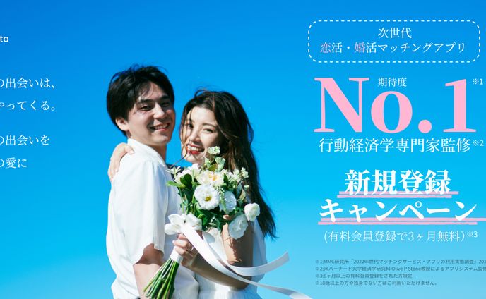 マッチングアプリ　広告バナー