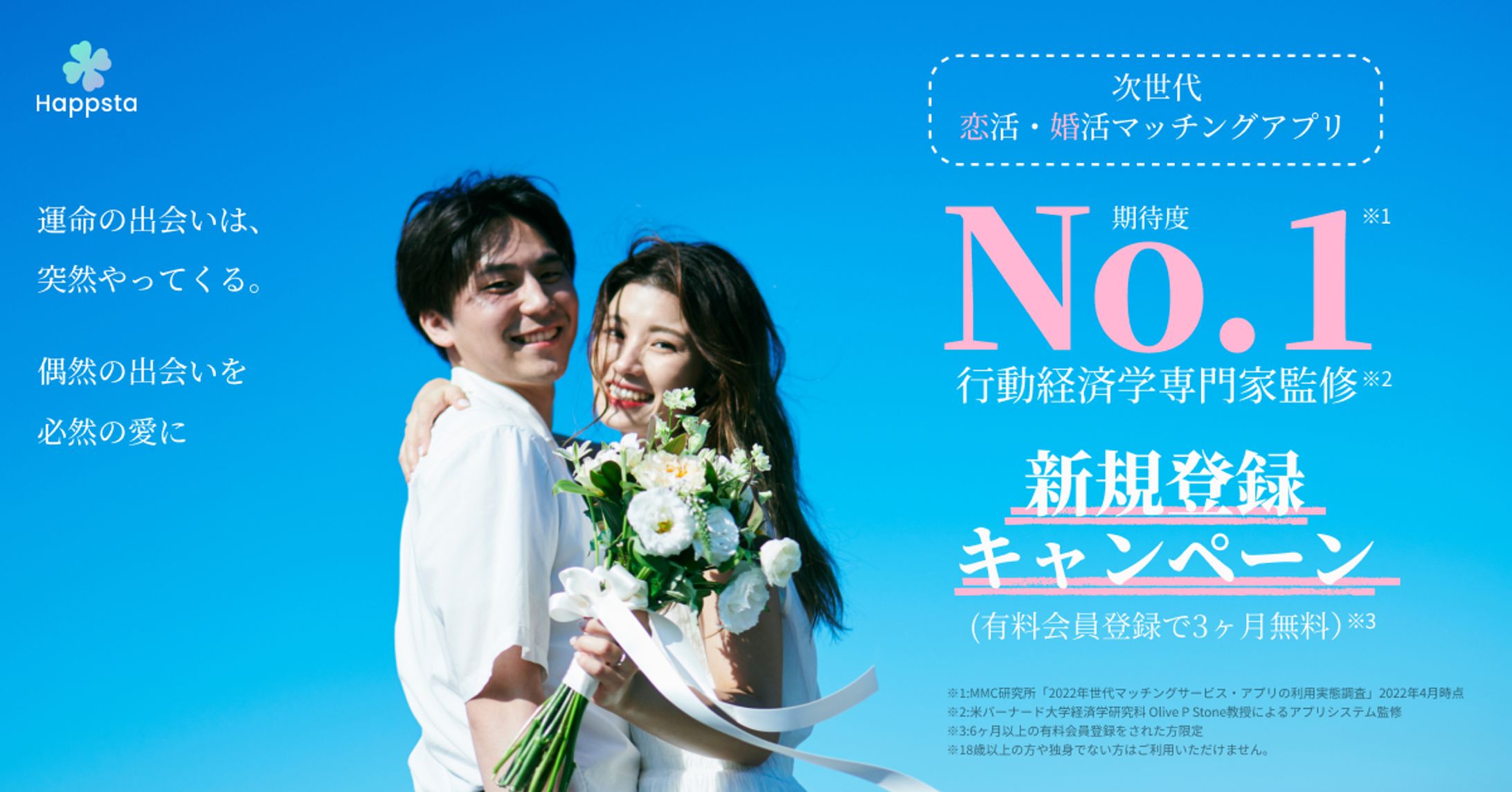 マッチングアプリ　広告バナー-1